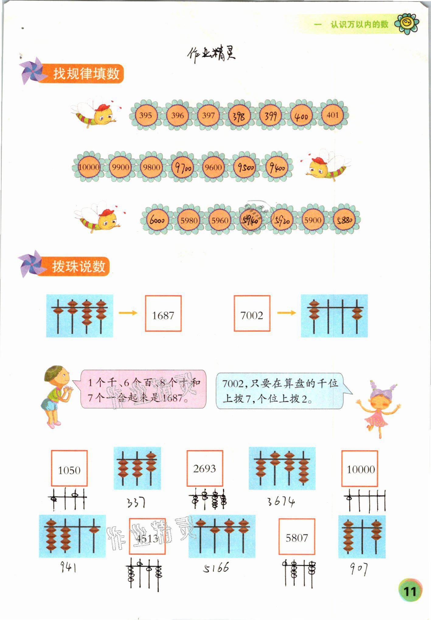 2021年珠心算第四册 第11页