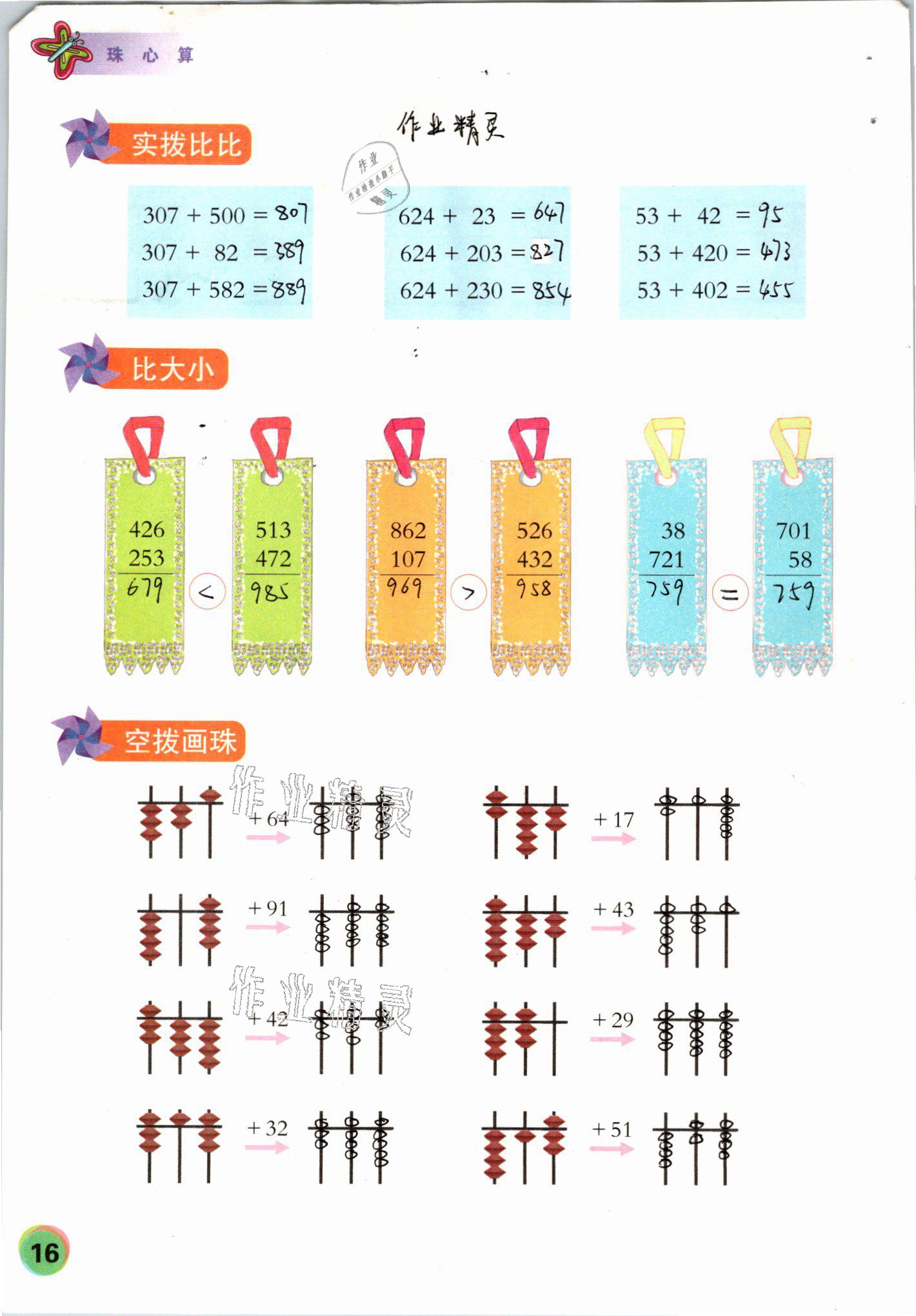 2021年珠心算第四册 第16页