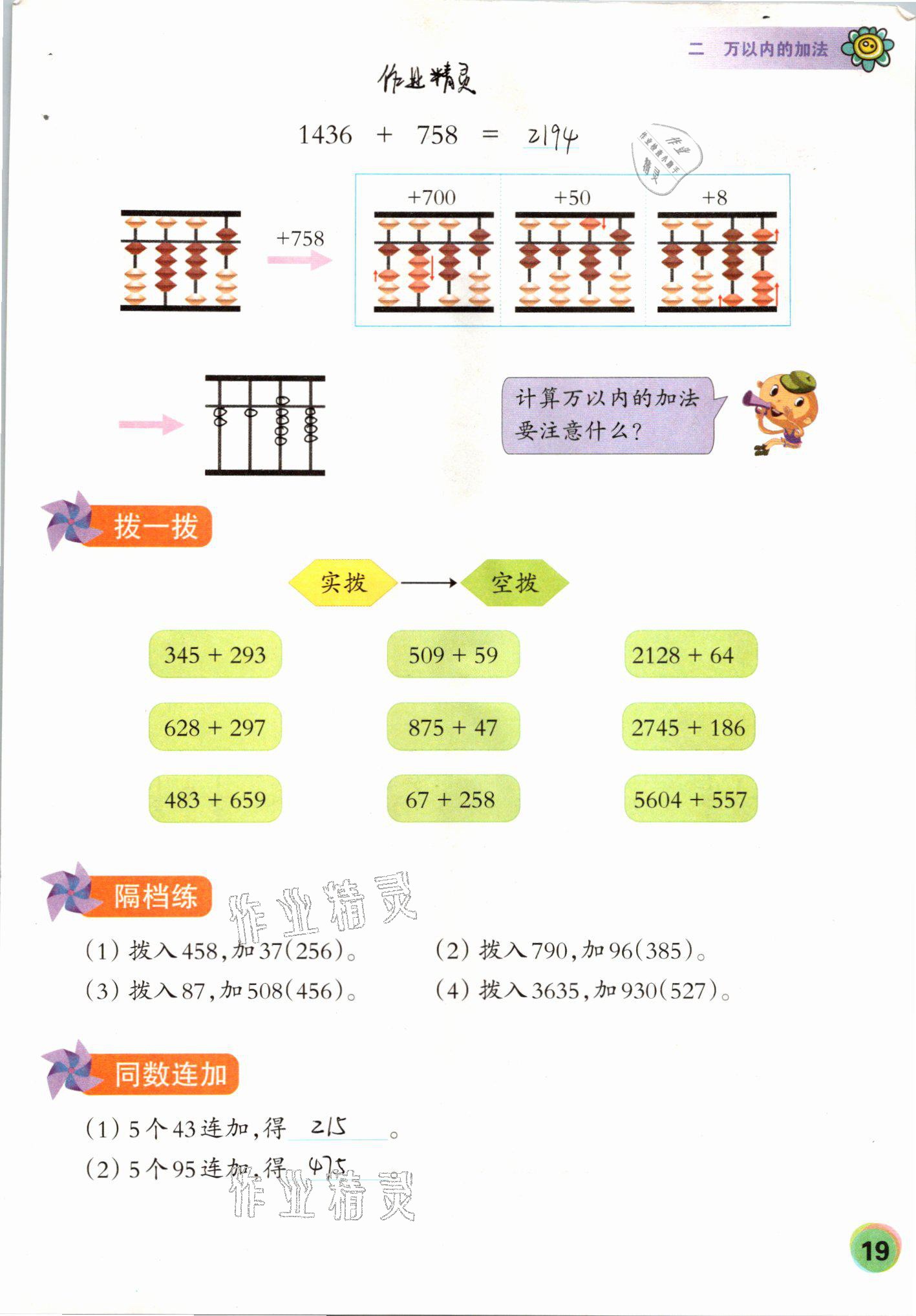 2021年珠心算第四册 第19页