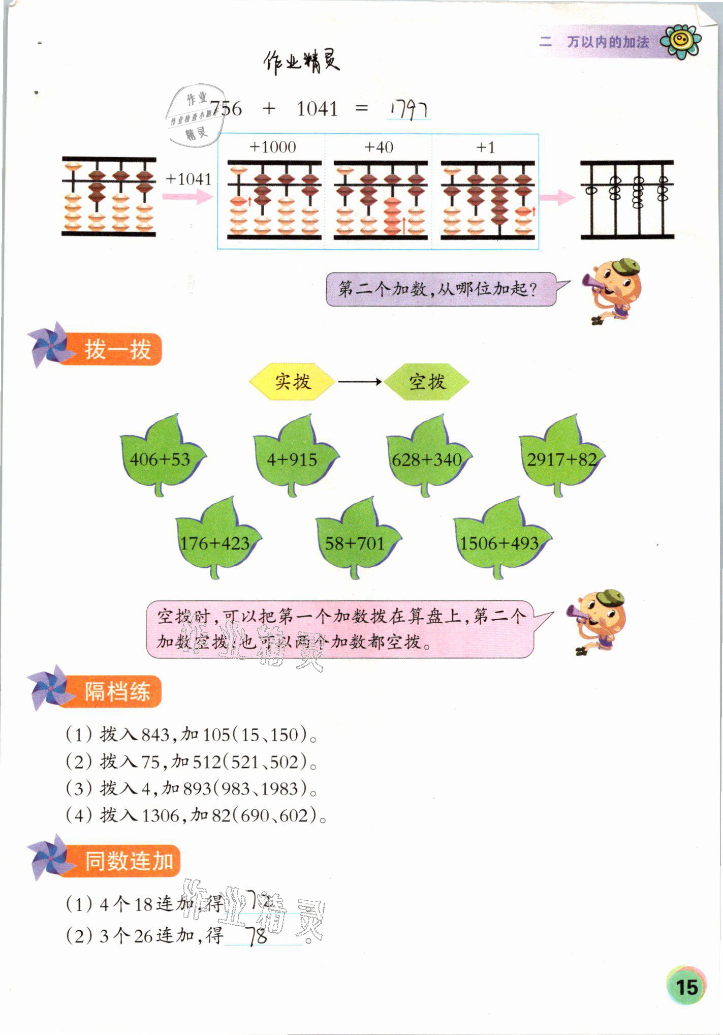 2021年珠心算第四册 第15页