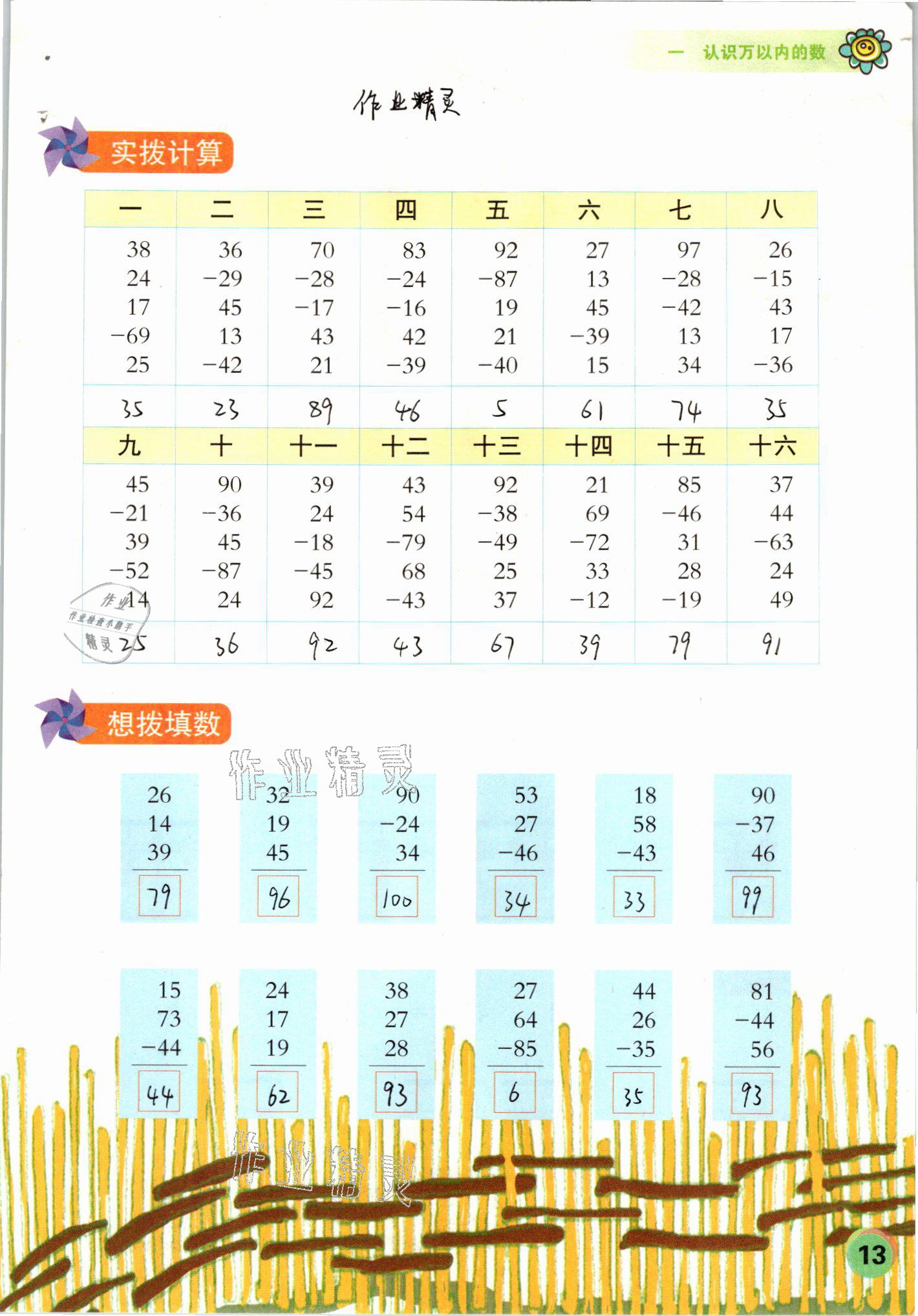2021年珠心算第四册 第13页