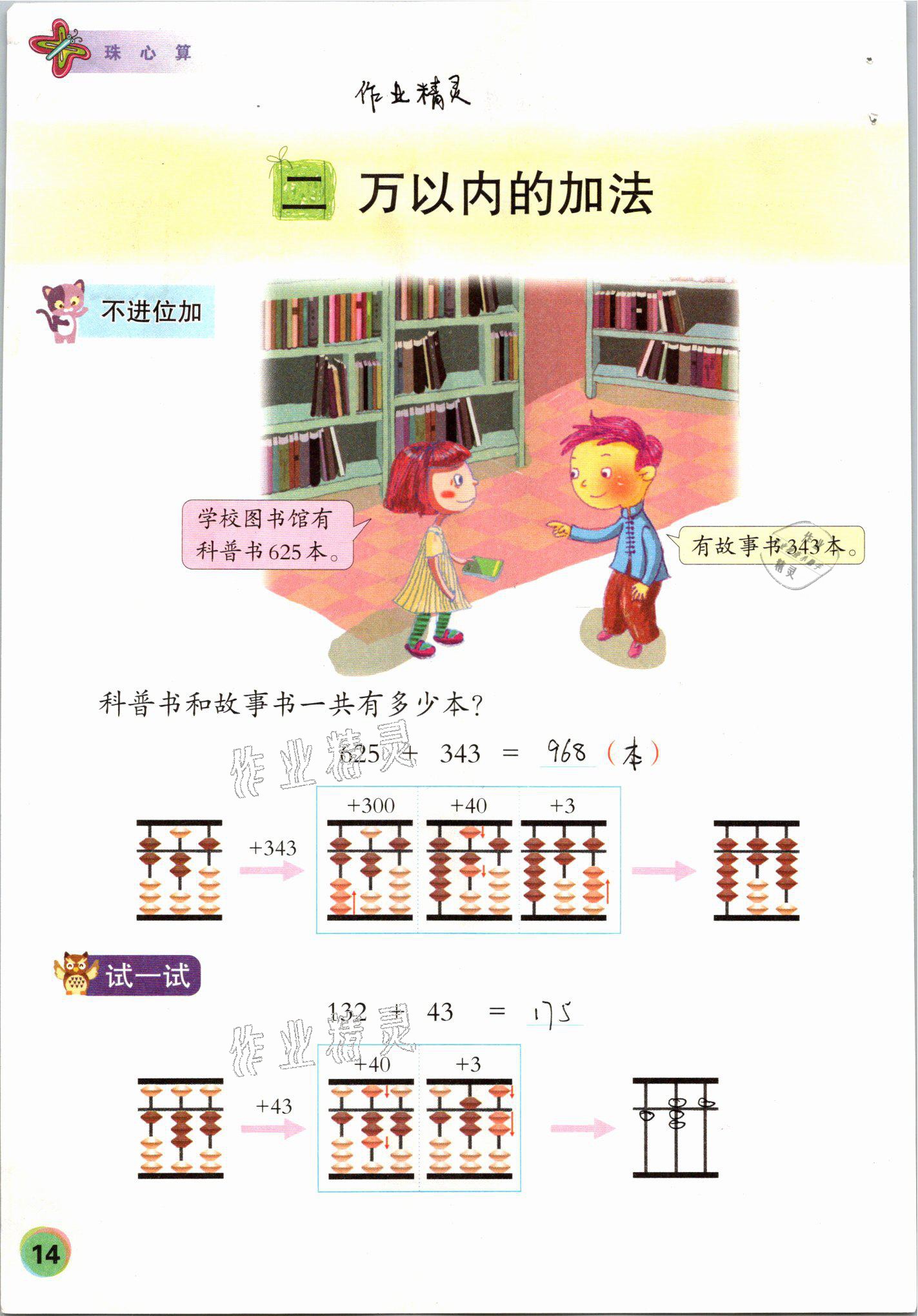 2021年珠心算第四册 第14页