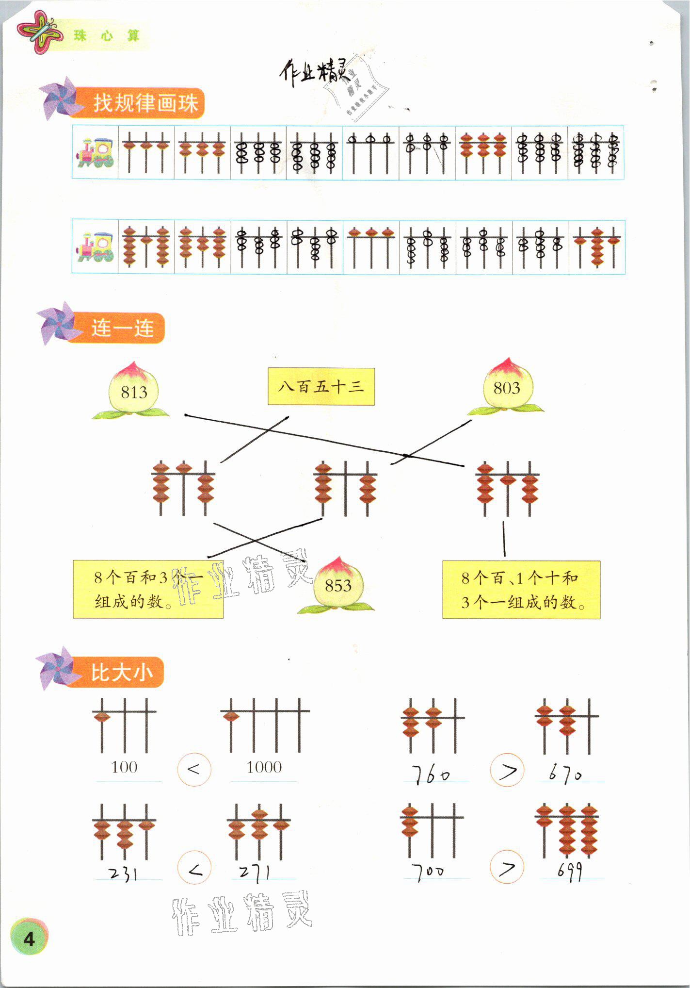 2021年珠心算第四册 第4页