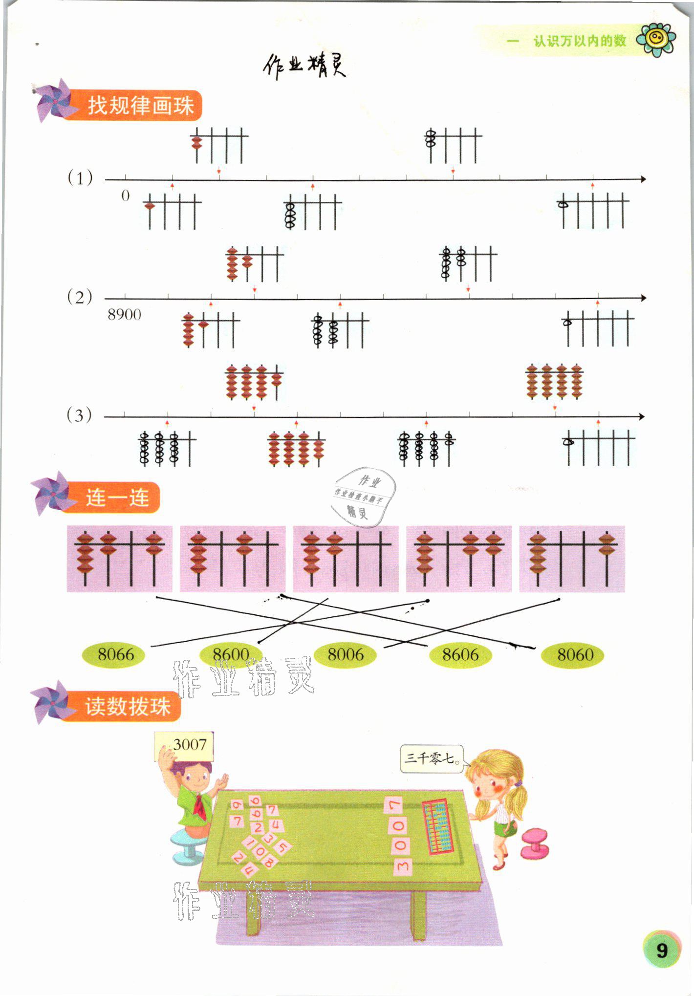 2021年珠心算第四册 第9页