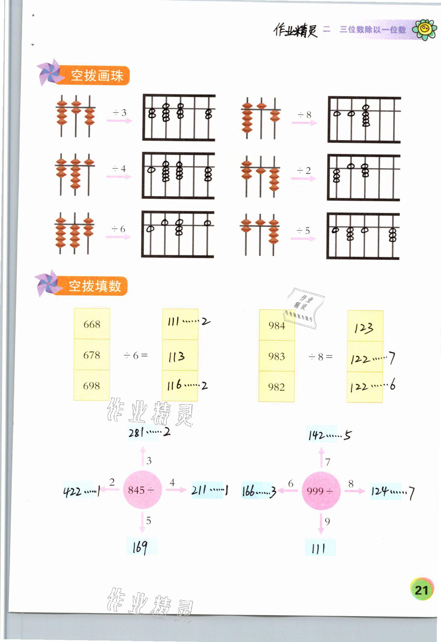 2021年珠心算第六册&nbsp;参考答案第21页