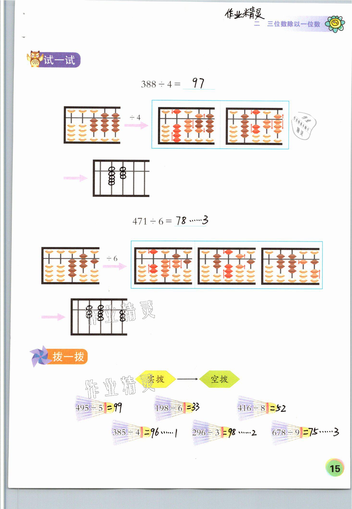 2021年珠心算第六册&nbsp;参考答案第15页
