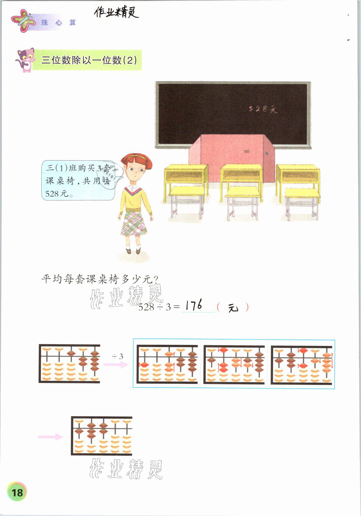 2021年珠心算第六册&nbsp;参考答案第18页