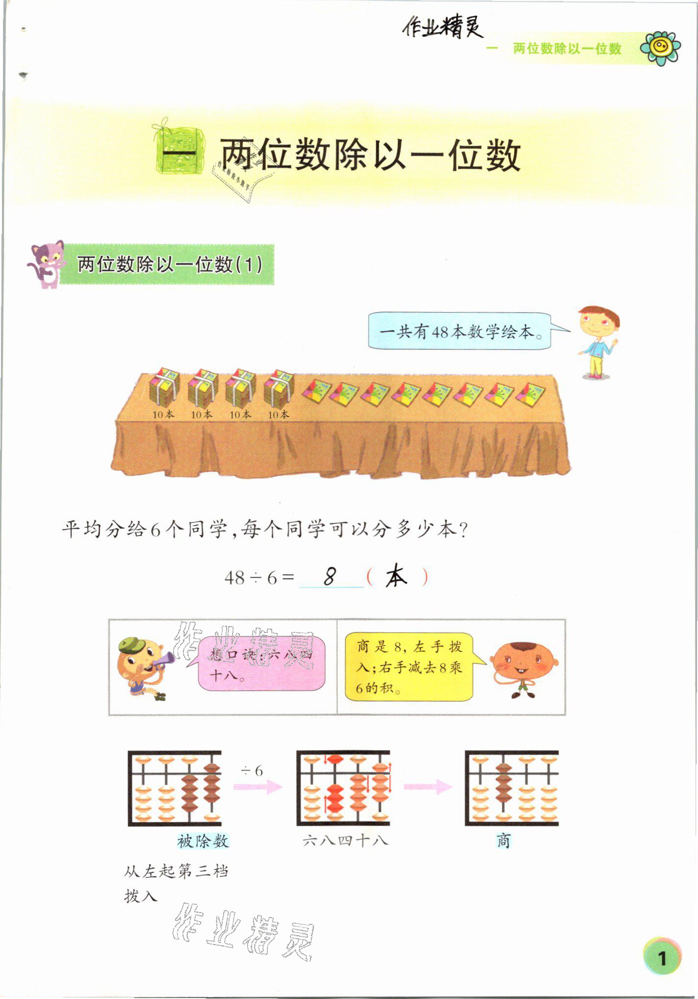 2021年珠心算第六册 参考答案第1页