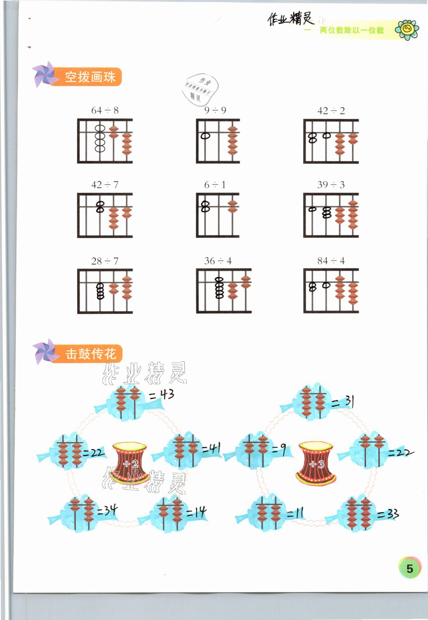 2021年珠心算第六册&nbsp;参考答案第5页