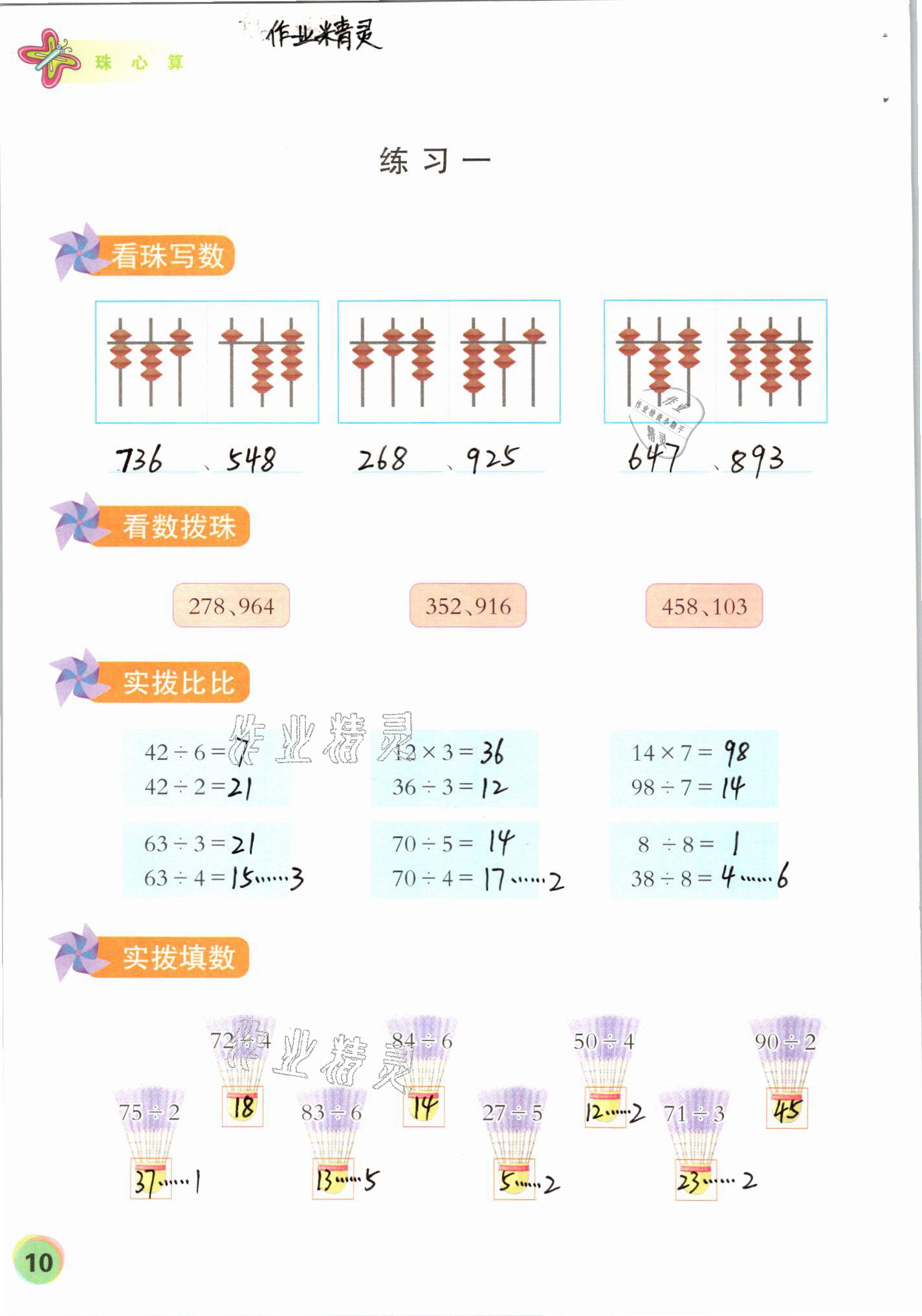 2021年珠心算第六册&nbsp;参考答案第10页