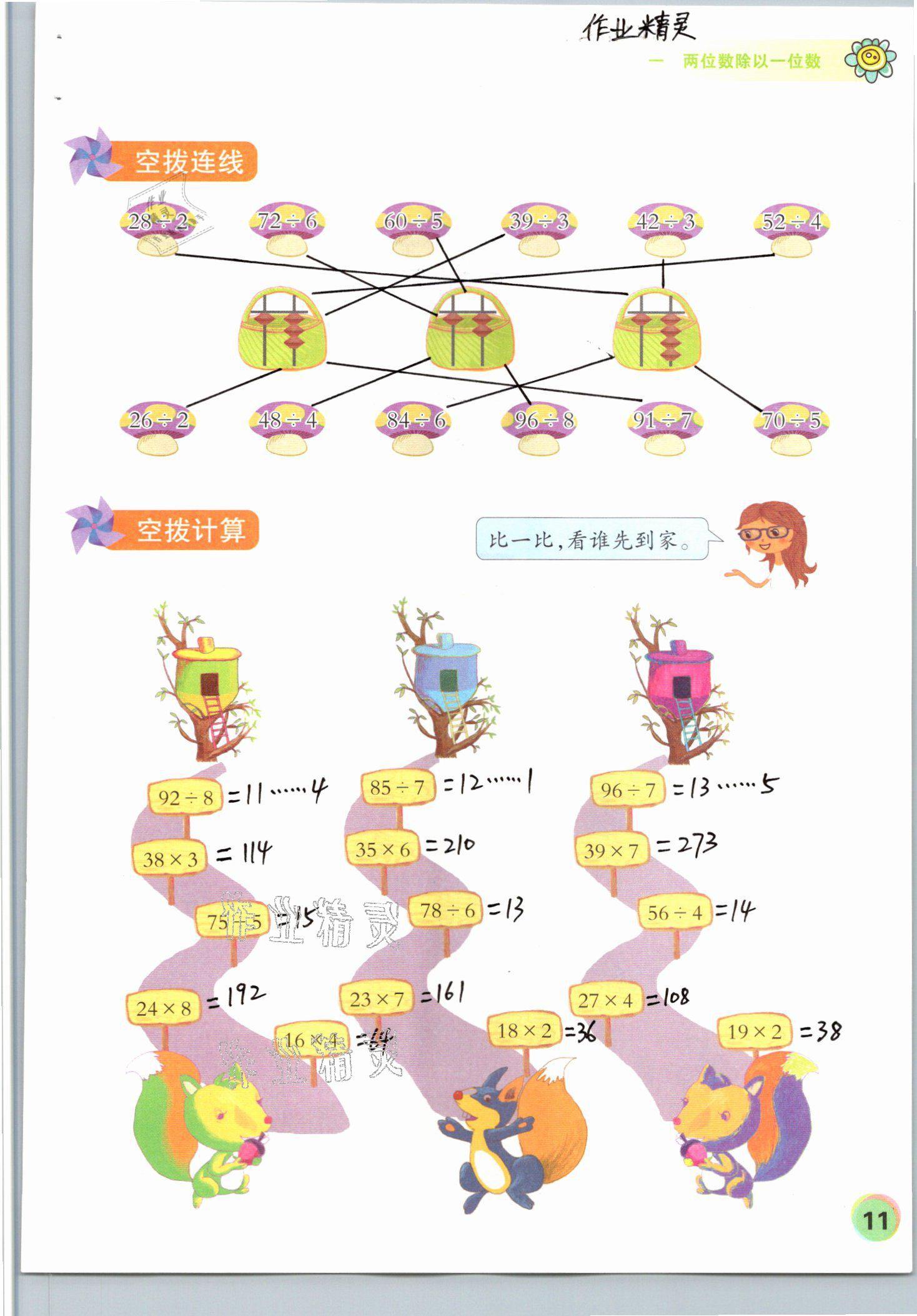 2021年珠心算第六册&nbsp;参考答案第11页