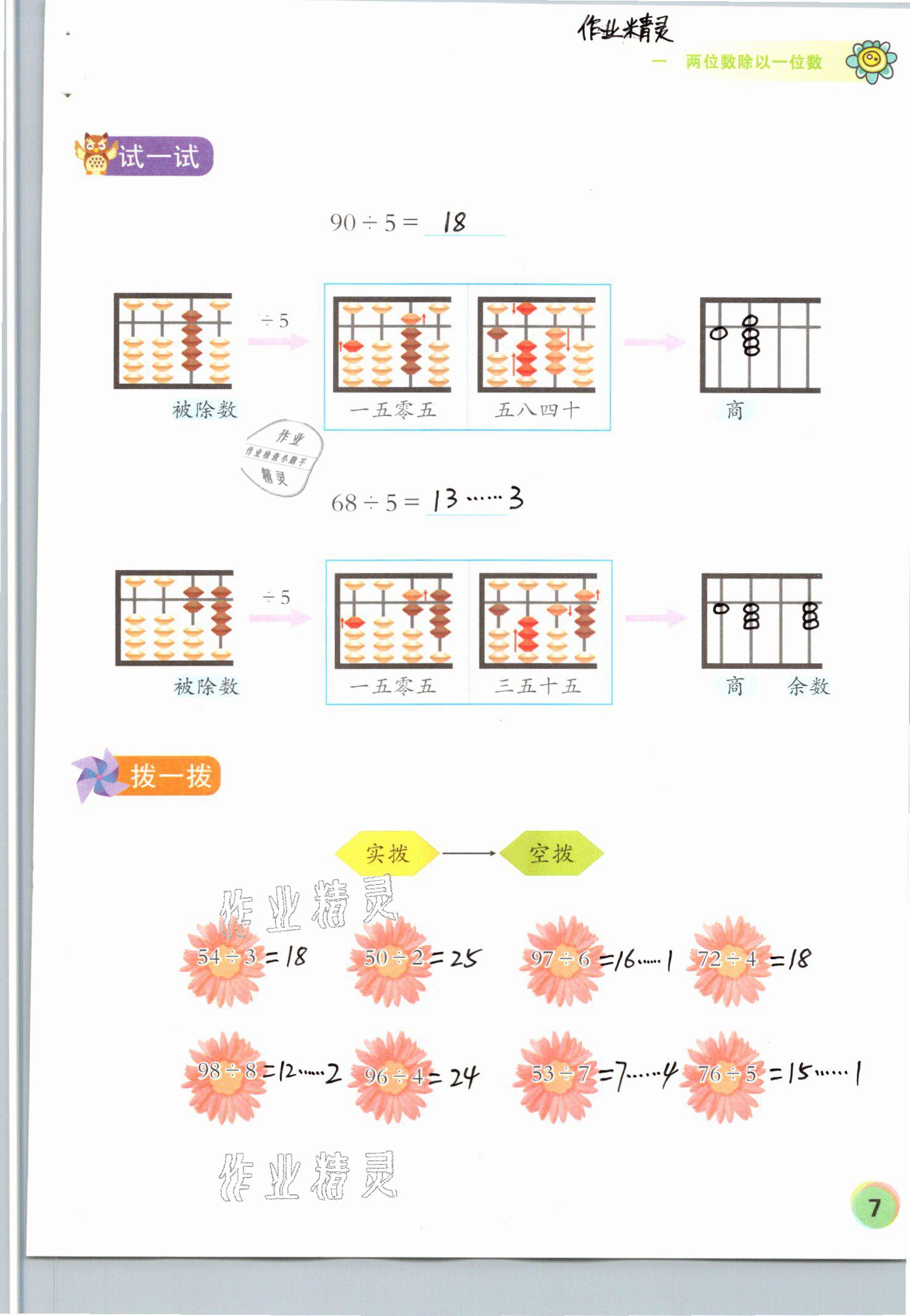 2021年珠心算第六册&nbsp;参考答案第7页