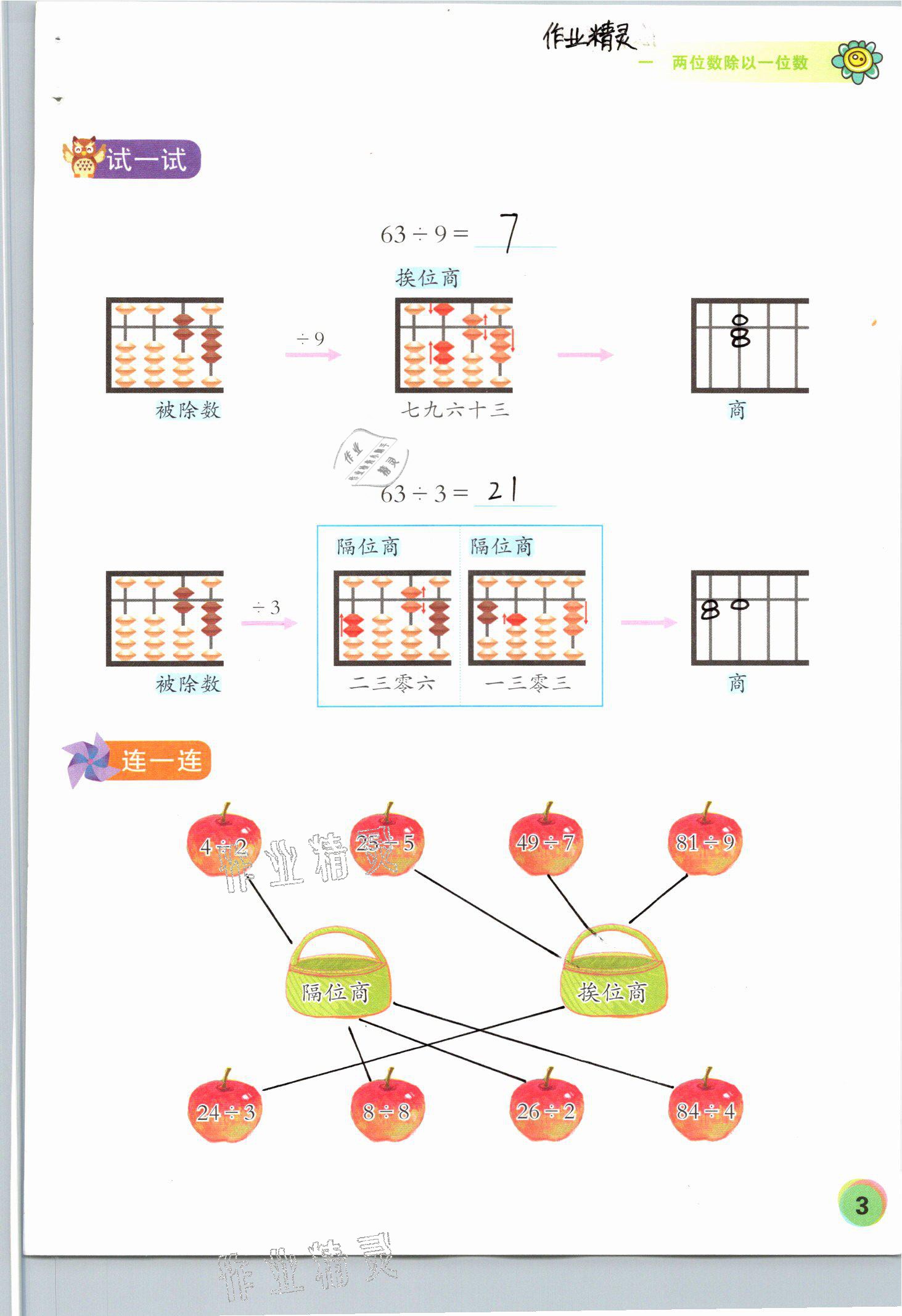 2021年珠心算第六册&nbsp;参考答案第3页