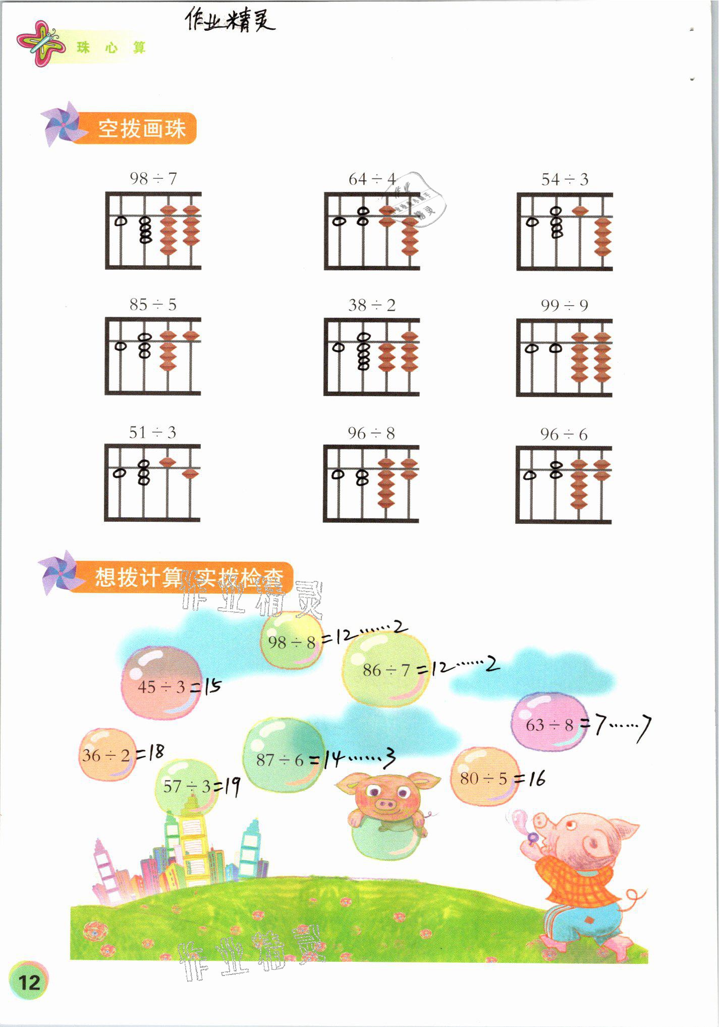 2021年珠心算第六册&nbsp;参考答案第12页