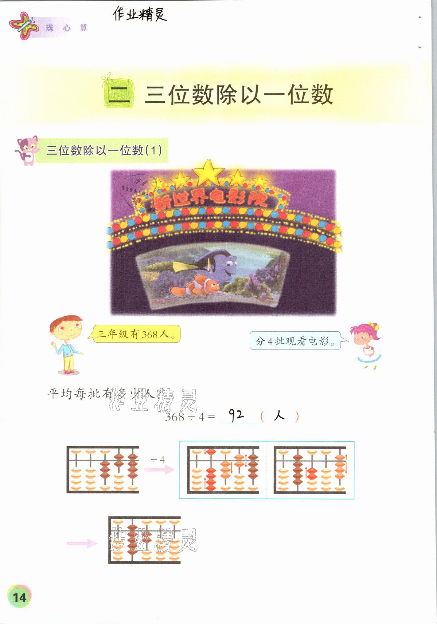 2021年珠心算第六册&nbsp;参考答案第14页