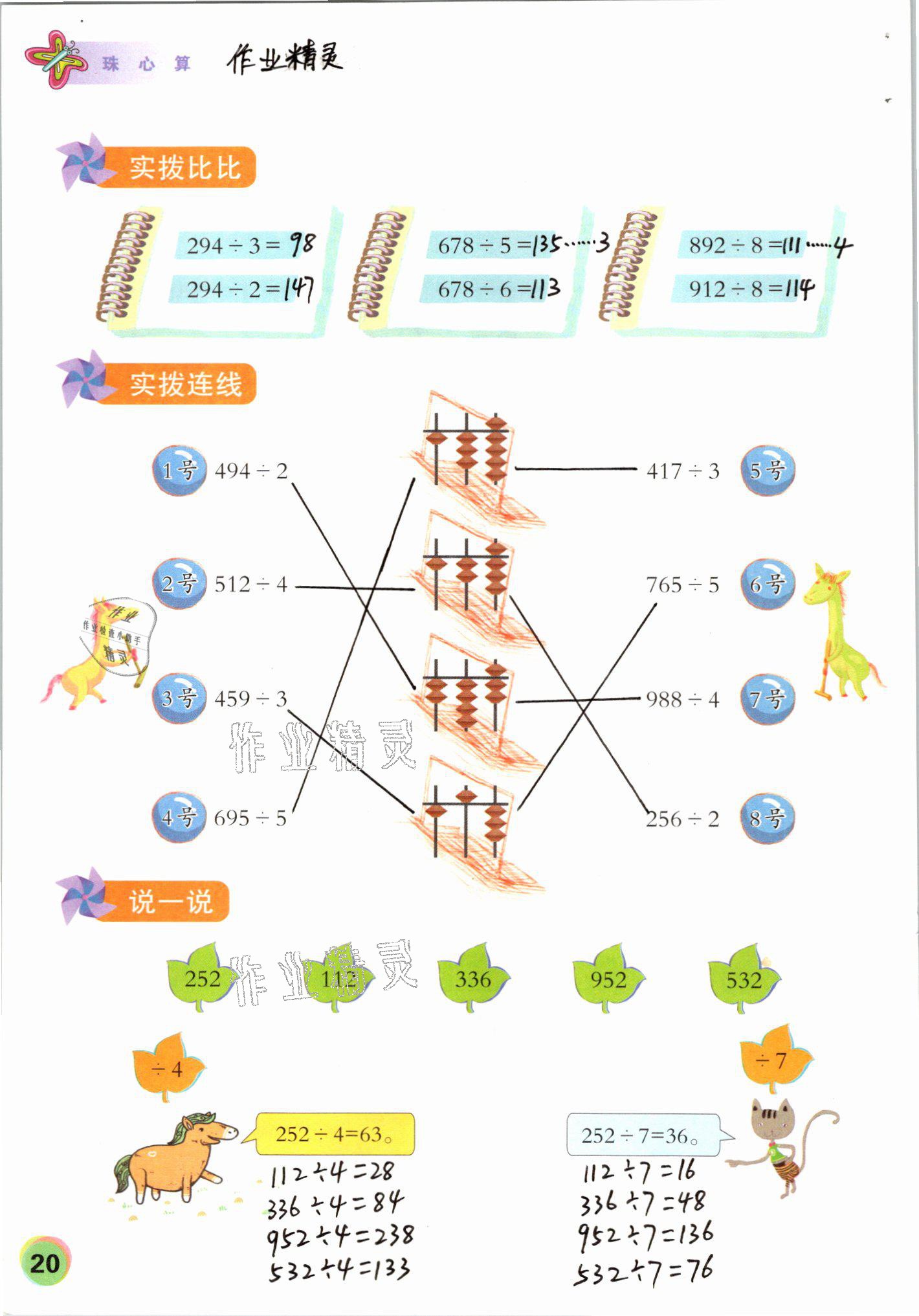 2021年珠心算第六册&nbsp;参考答案第20页