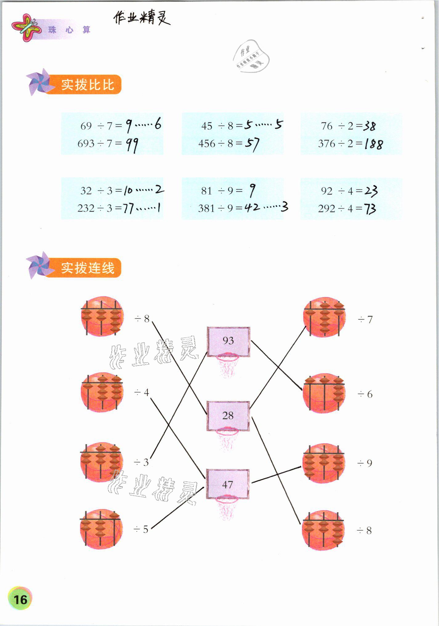 2021年珠心算第六册&nbsp;参考答案第16页