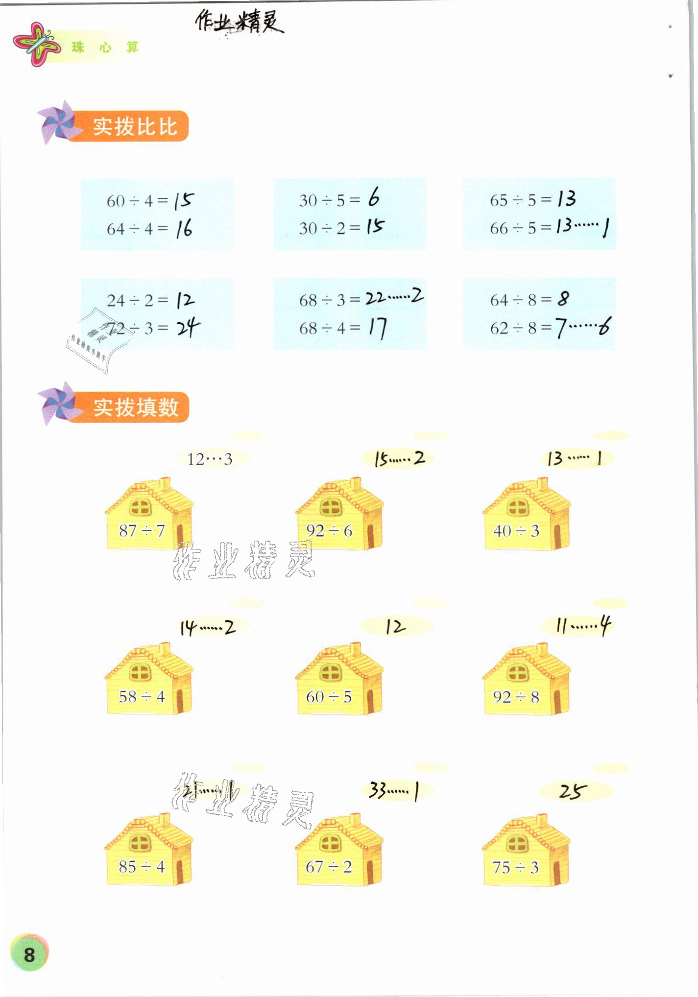 2021年珠心算第六册&nbsp;参考答案第8页