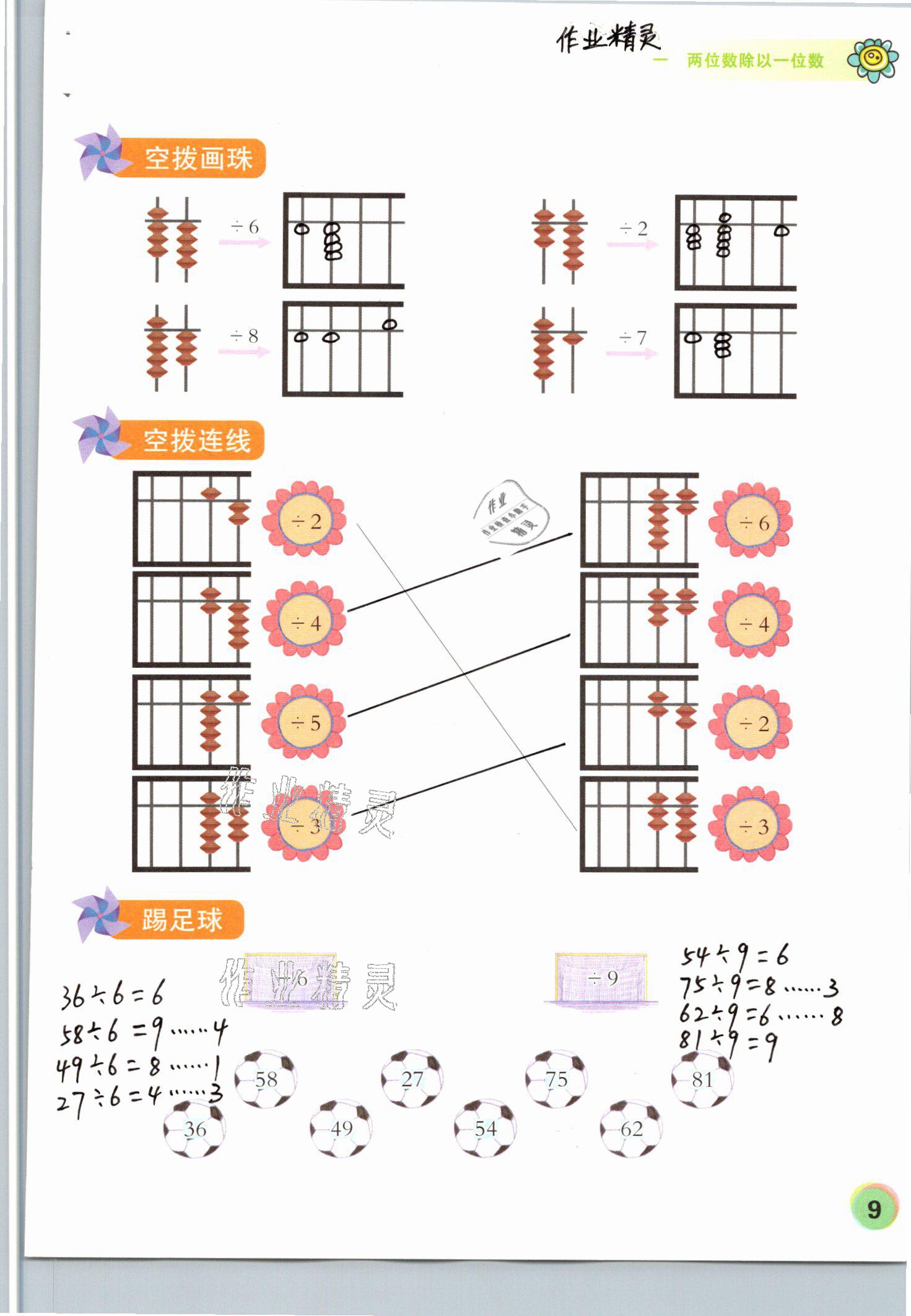 2021年珠心算第六册&nbsp;参考答案第9页
