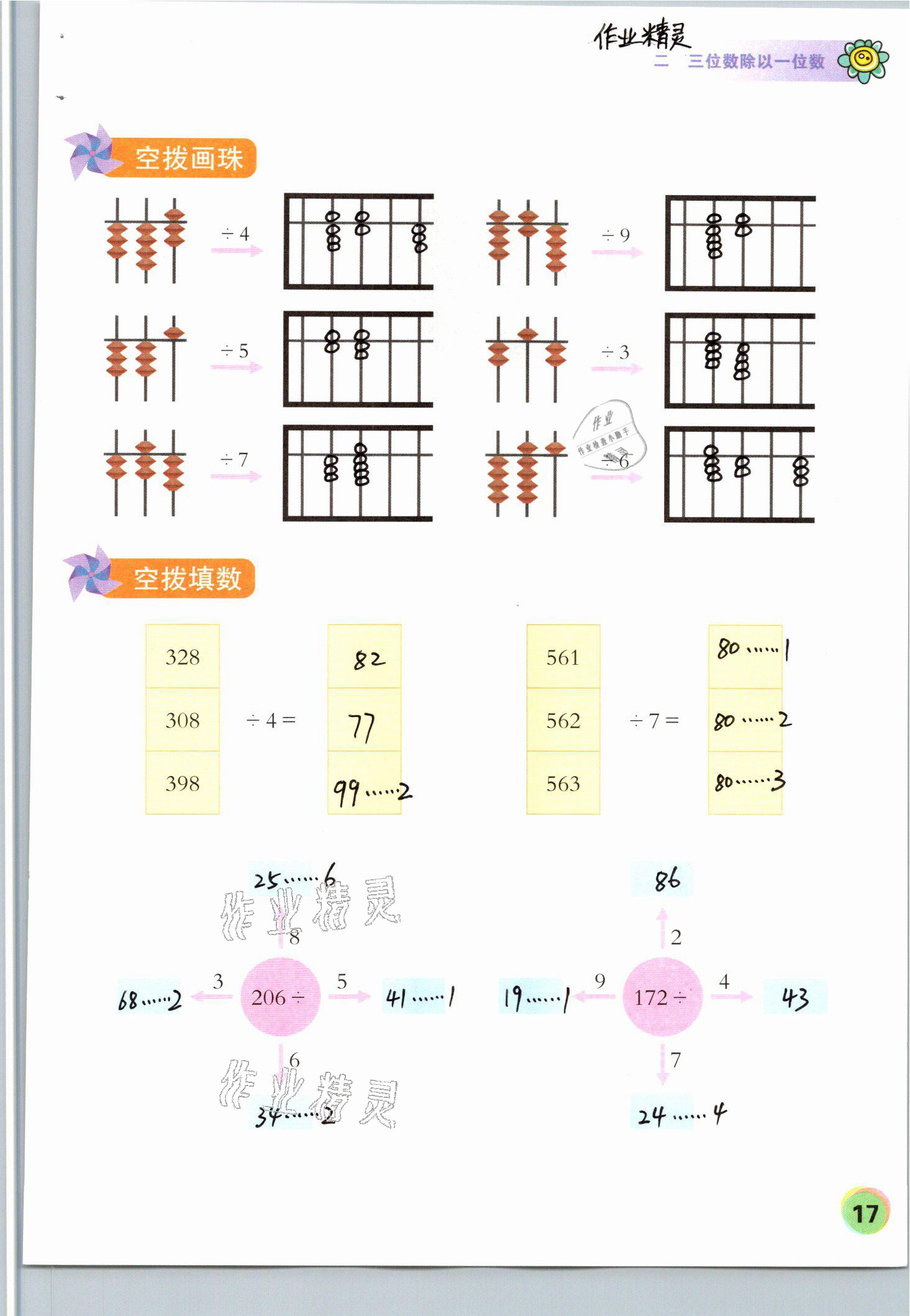 2021年珠心算第六册&nbsp;参考答案第17页
