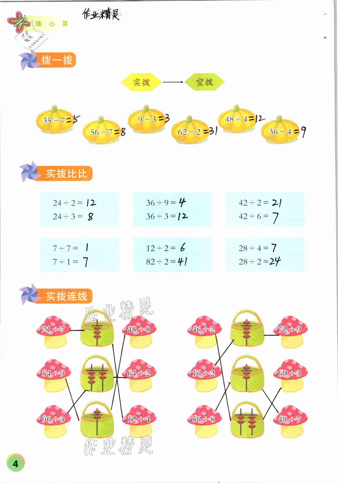 2021年珠心算第六册&nbsp;参考答案第4页