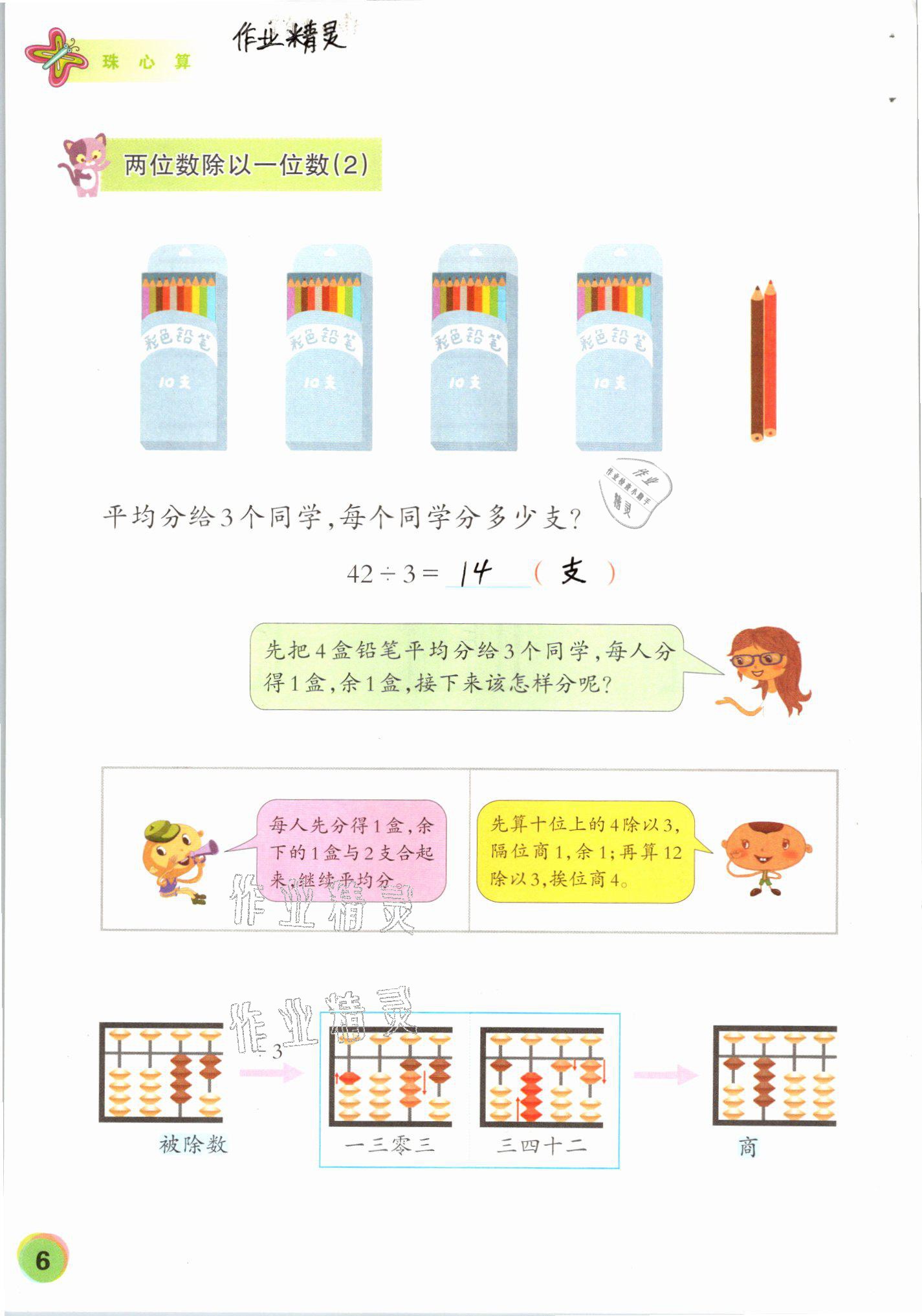 2021年珠心算第六册&nbsp;参考答案第6页