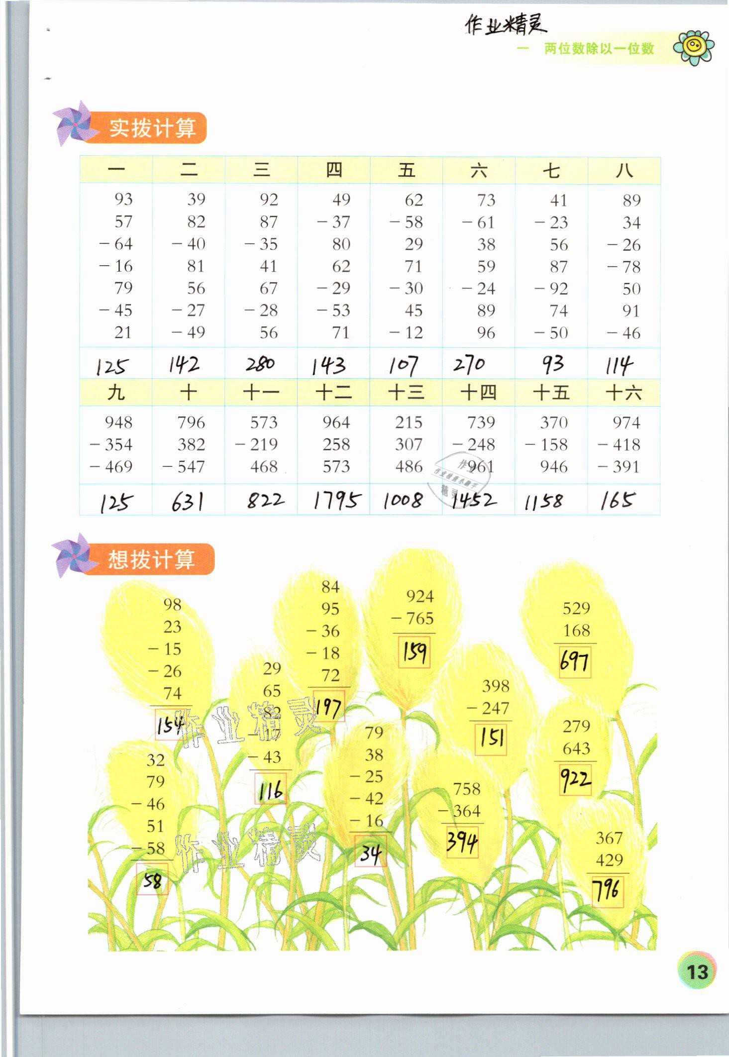 2021年珠心算第六册&nbsp;参考答案第13页