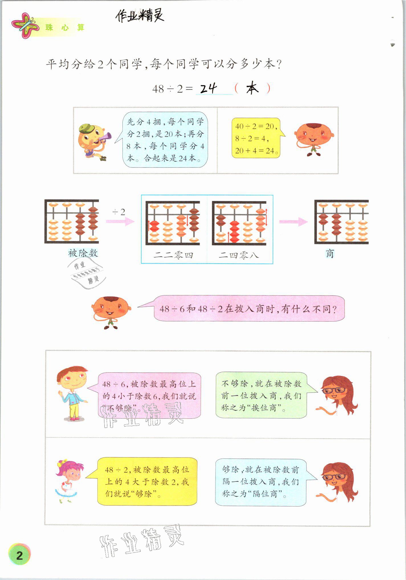 2021年珠心算第六册 参考答案第2页