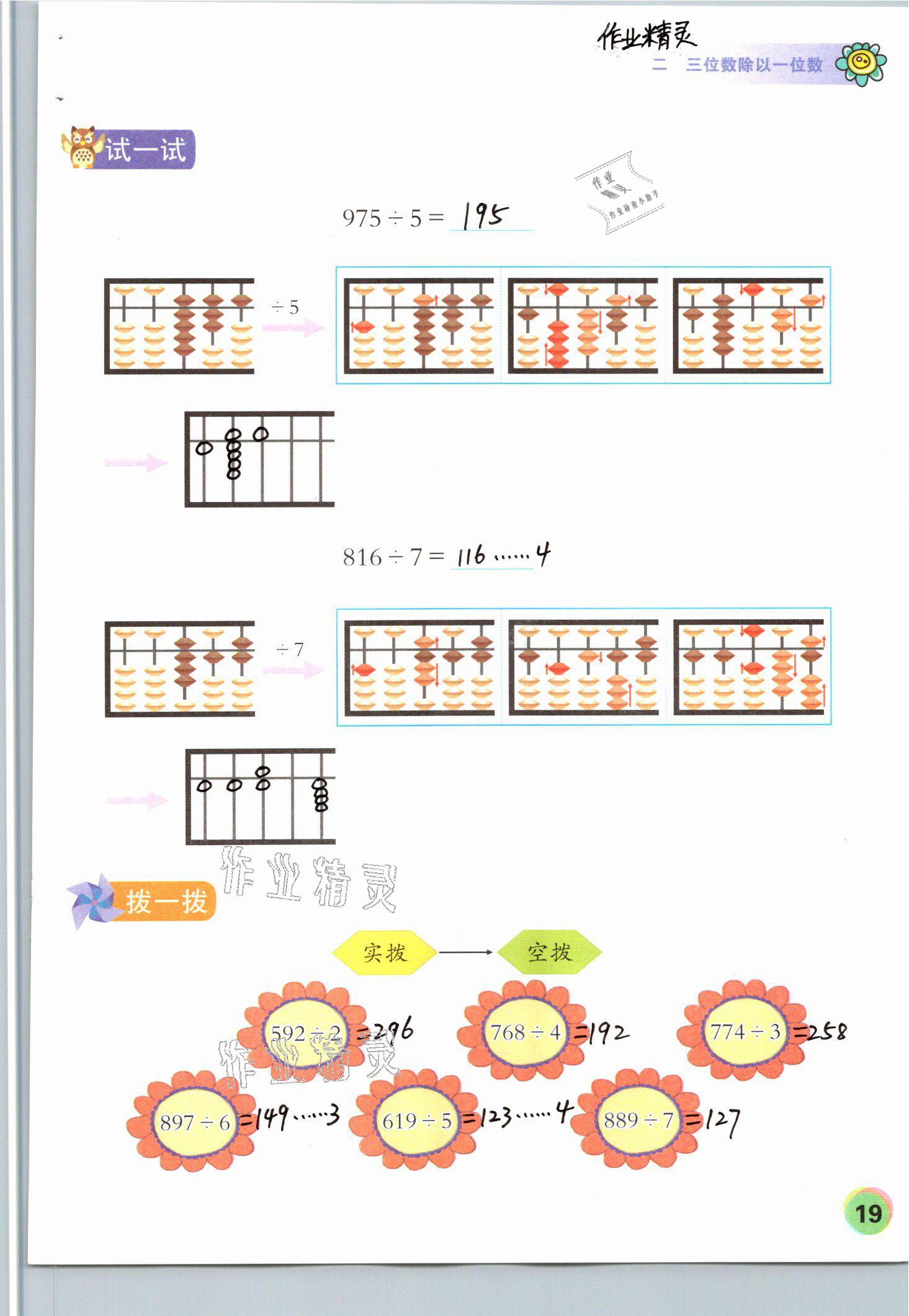2021年珠心算第六册&nbsp;参考答案第19页