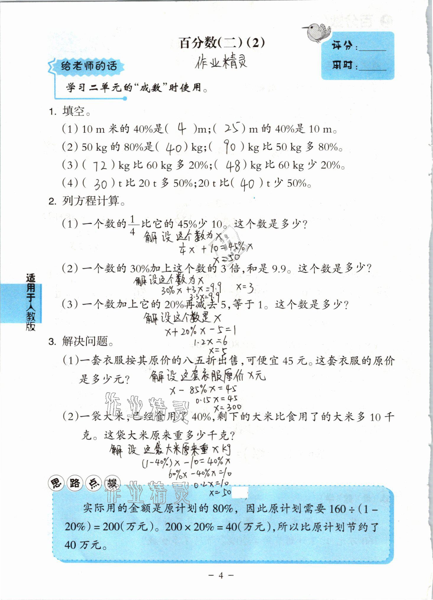 2021年小學(xué)數(shù)學(xué)口算練習(xí)冊(cè)六年級(jí)下冊(cè)人教版人民教育出版社 參考答案第4頁(yè)