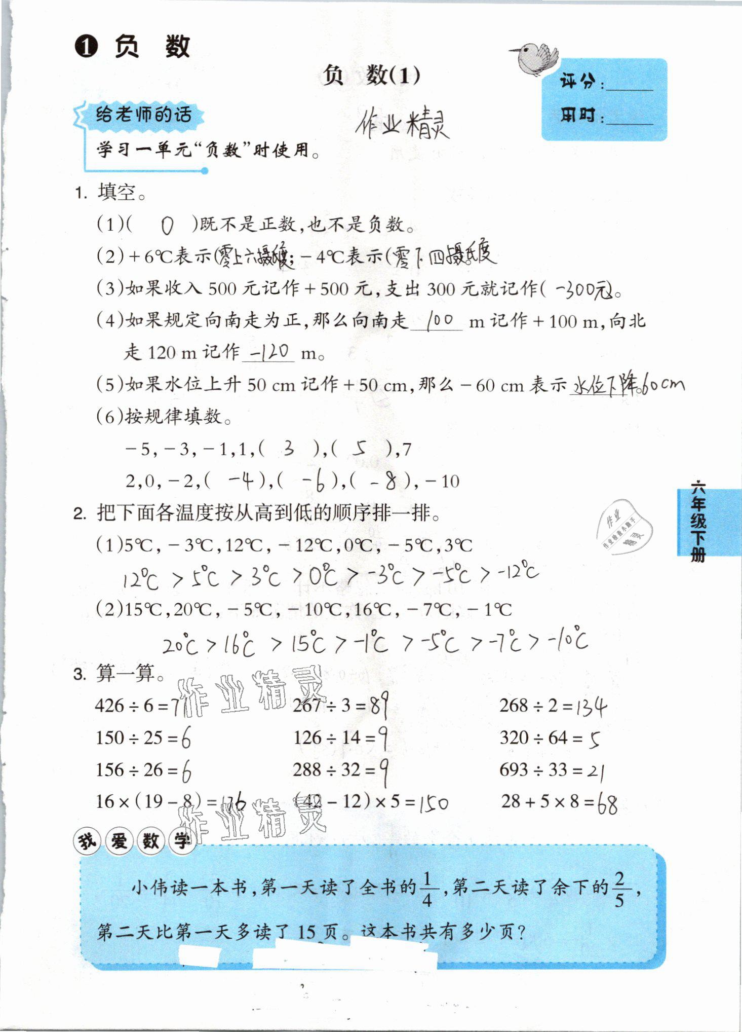 2021年小學(xué)數(shù)學(xué)口算練習(xí)冊(cè)六年級(jí)下冊(cè)人教版人民教育出版社 參考答案第1頁(yè)