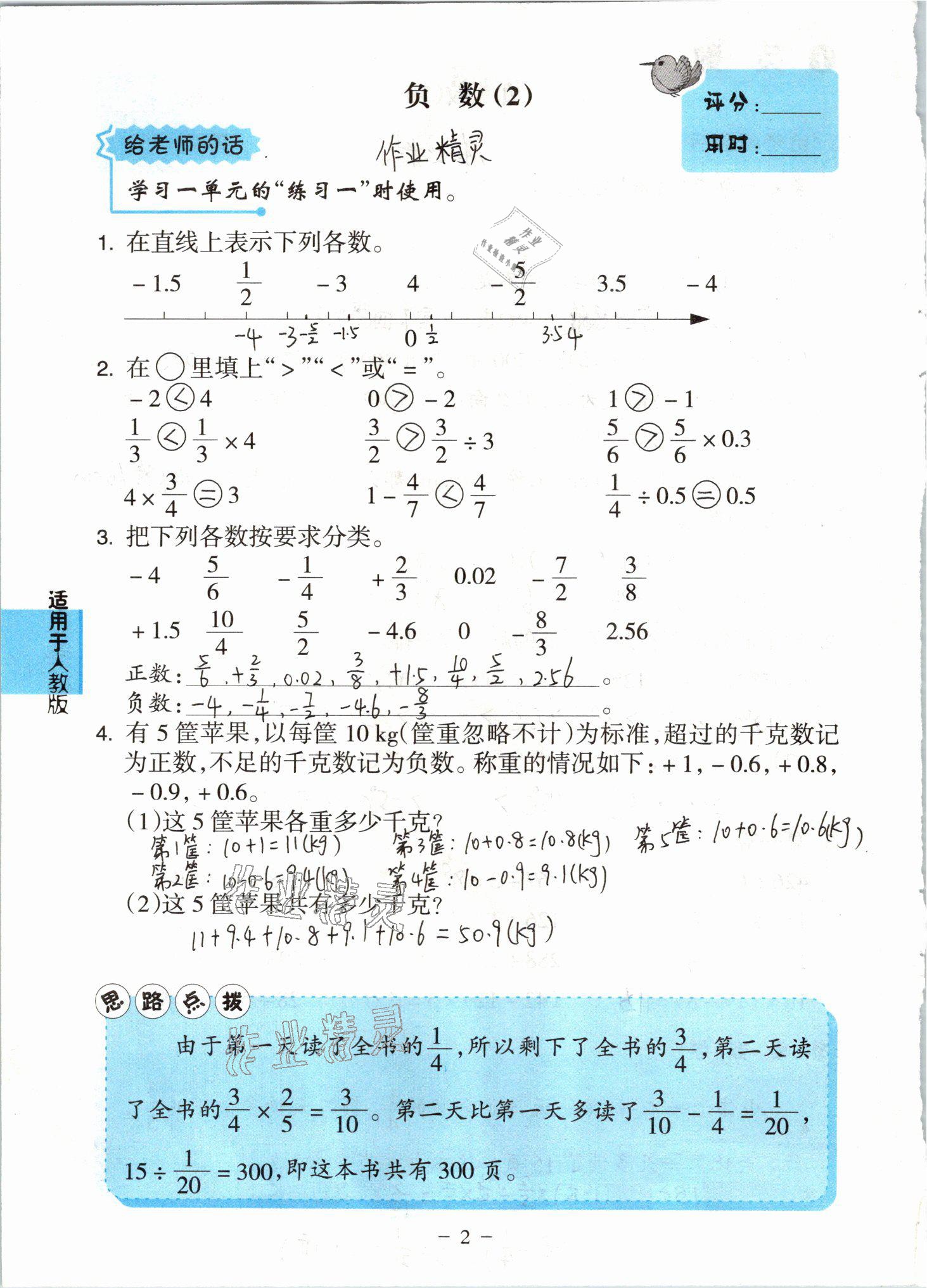 2021年小学数学口算练习册六年级下册人教版人民教育出版社 参考答案第2页