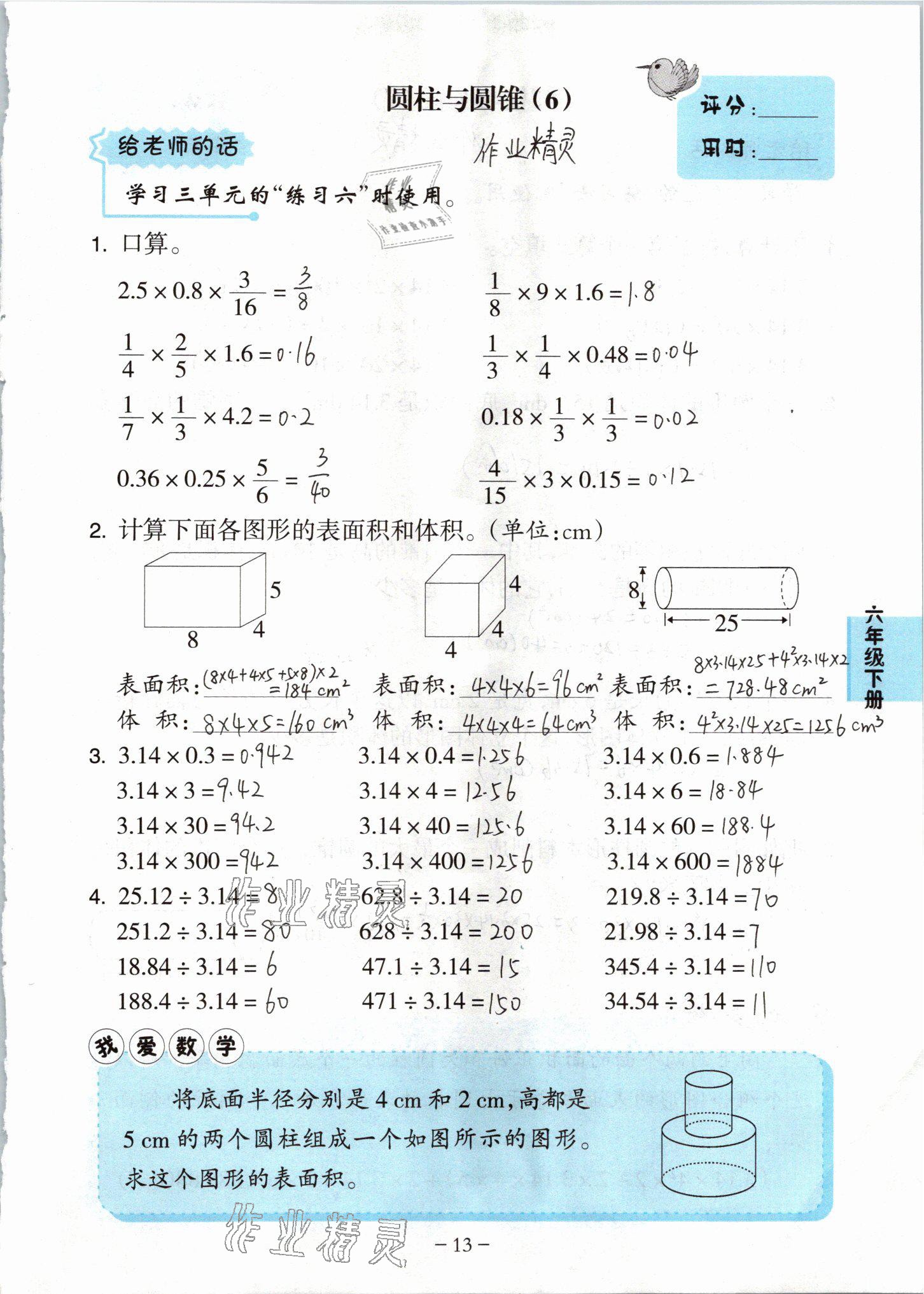 2021年小學(xué)數(shù)學(xué)口算練習(xí)冊(cè)六年級(jí)下冊(cè)人教版人民教育出版社 參考答案第13頁(yè)