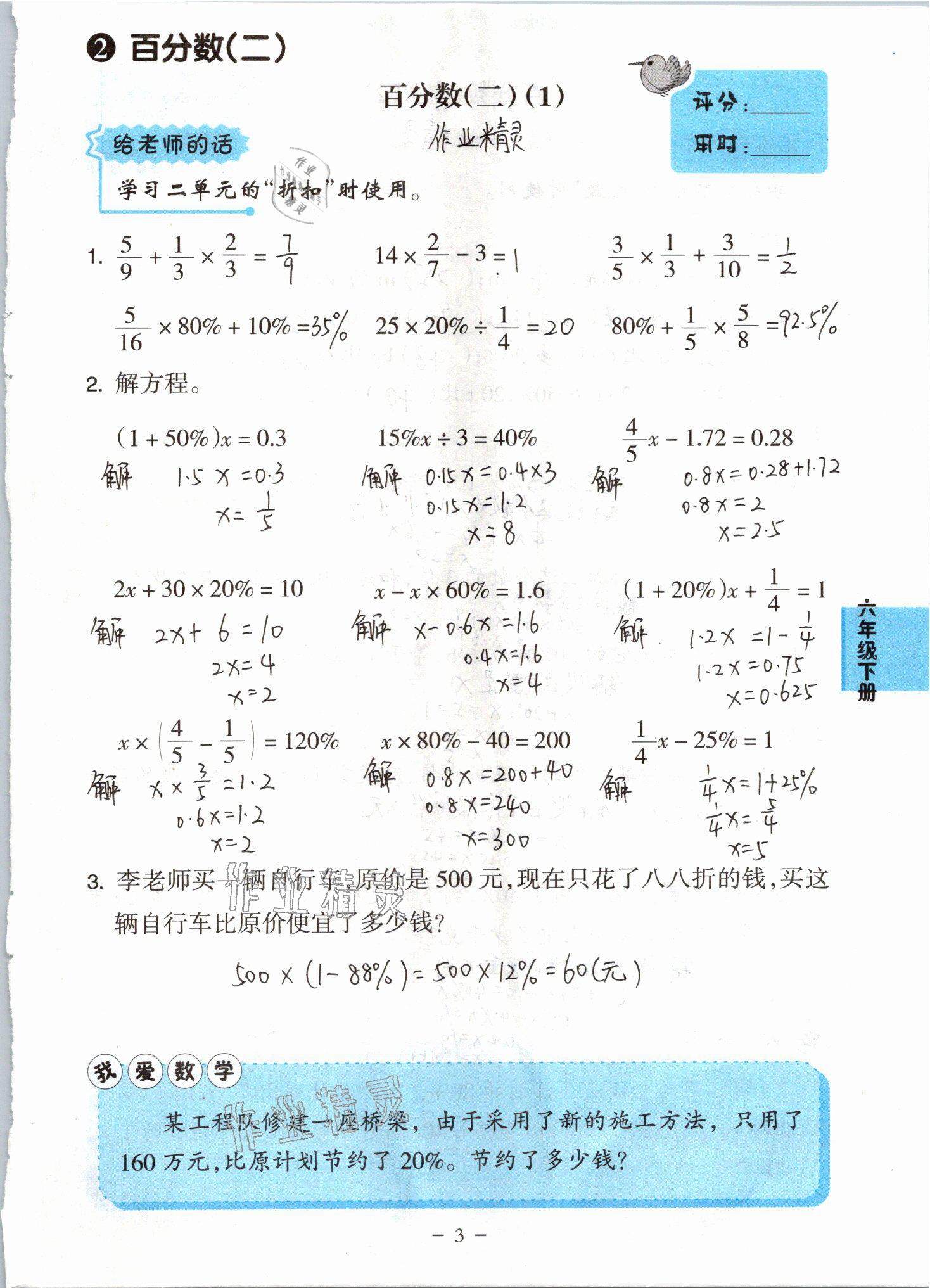 2021年小學(xué)數(shù)學(xué)口算練習(xí)冊(cè)六年級(jí)下冊(cè)人教版人民教育出版社 參考答案第3頁(yè)