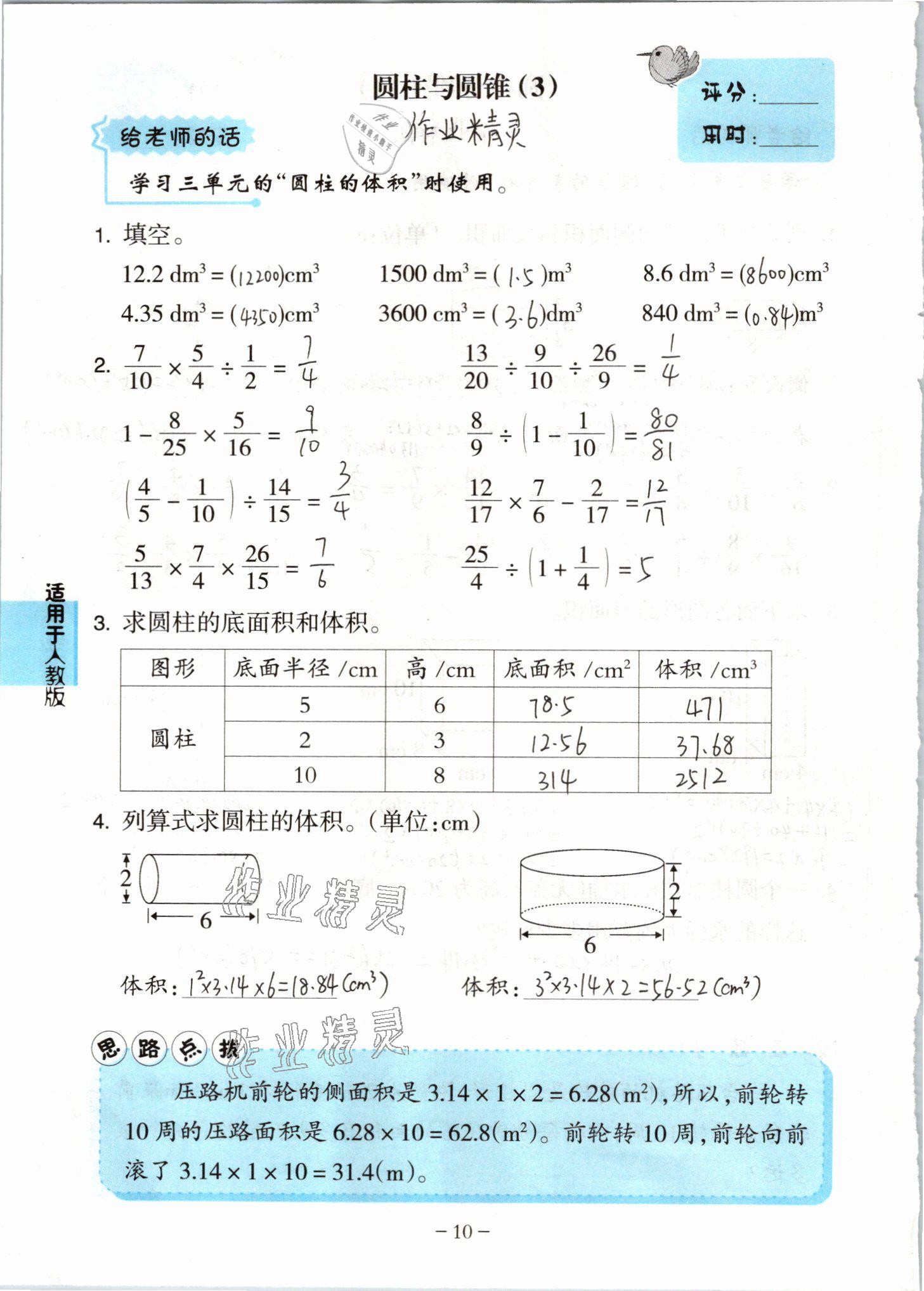 2021年小學(xué)數(shù)學(xué)口算練習(xí)冊(cè)六年級(jí)下冊(cè)人教版人民教育出版社 參考答案第10頁