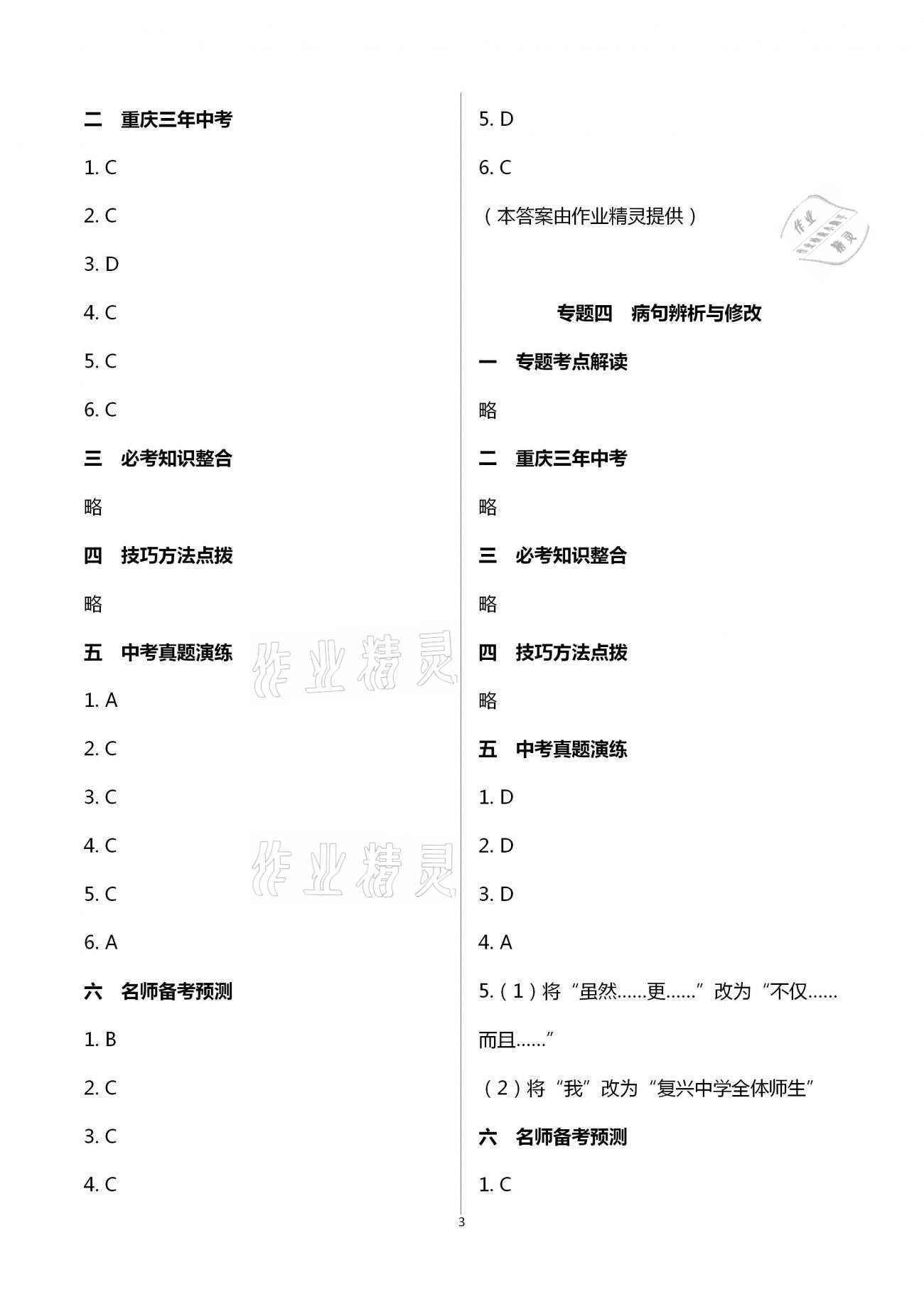 2021年中考總復習語文重慶出版社 第3頁