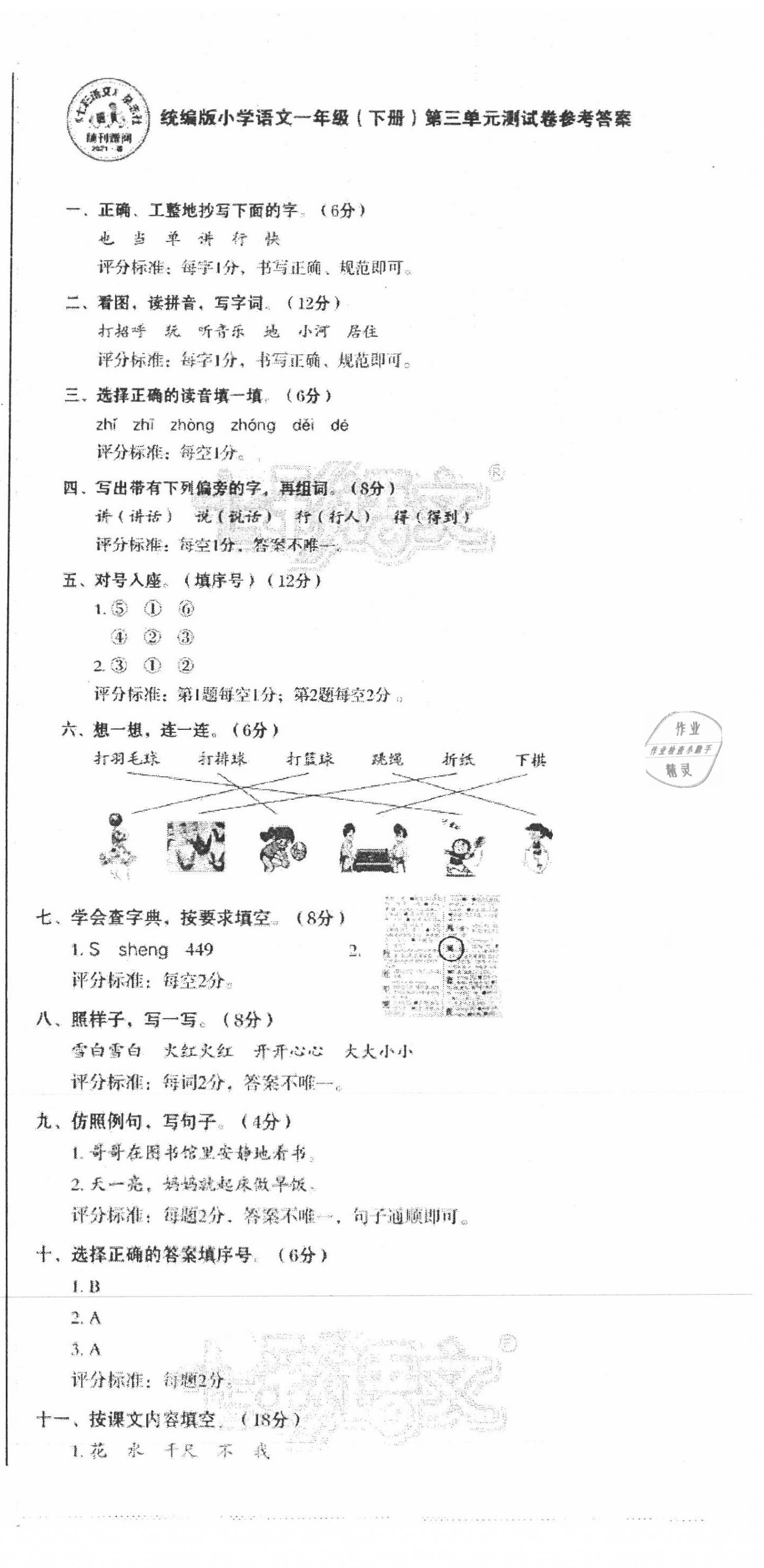 2021年七彩語文一年級下冊人教版 第3頁