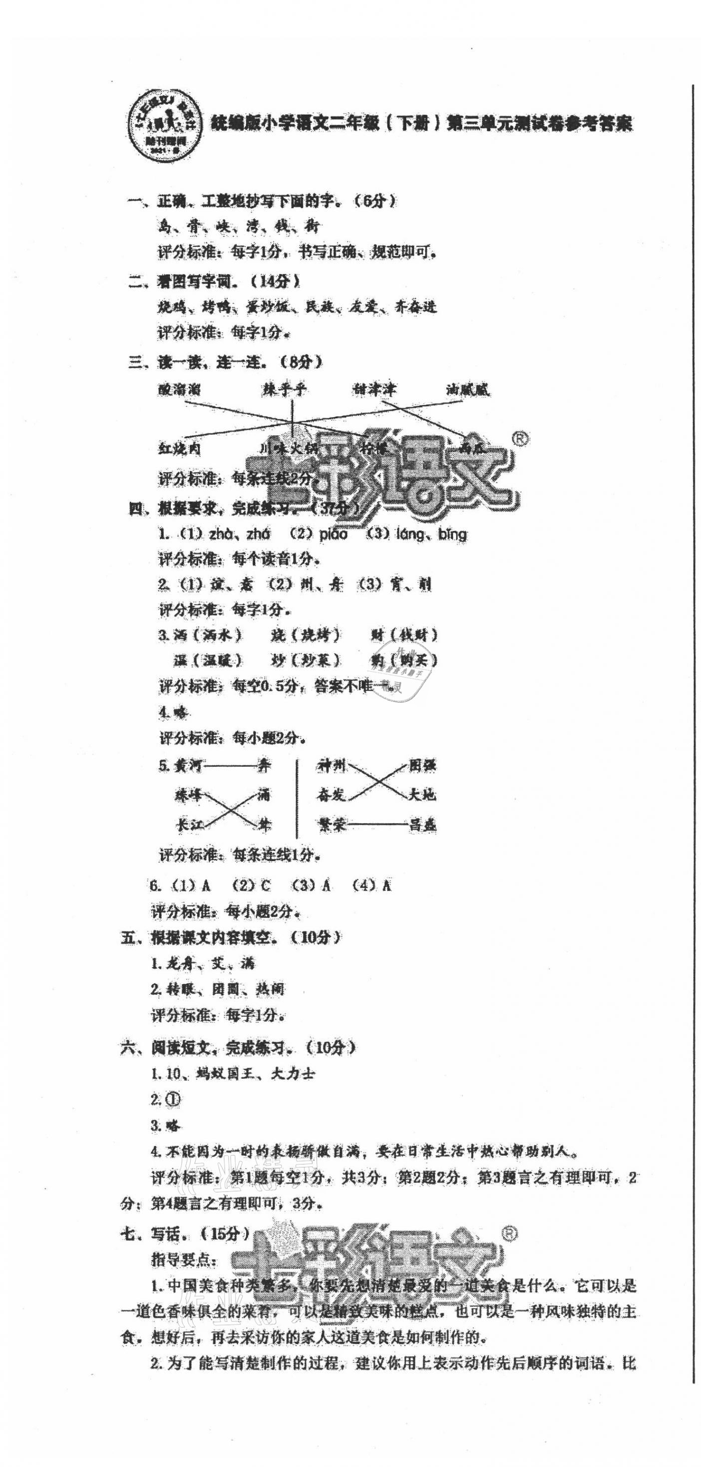 2021年七彩语文二年级下册人教版 第4页