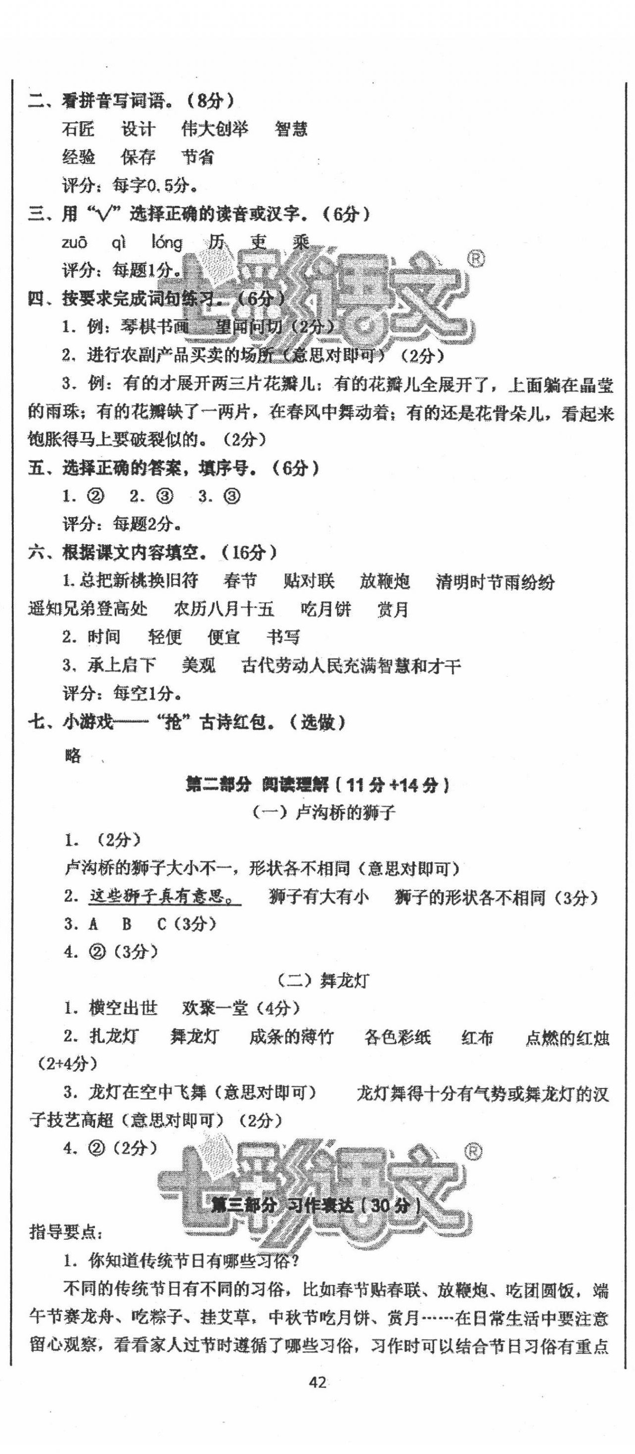 2021年七彩語文三年級下冊人教版 第5頁