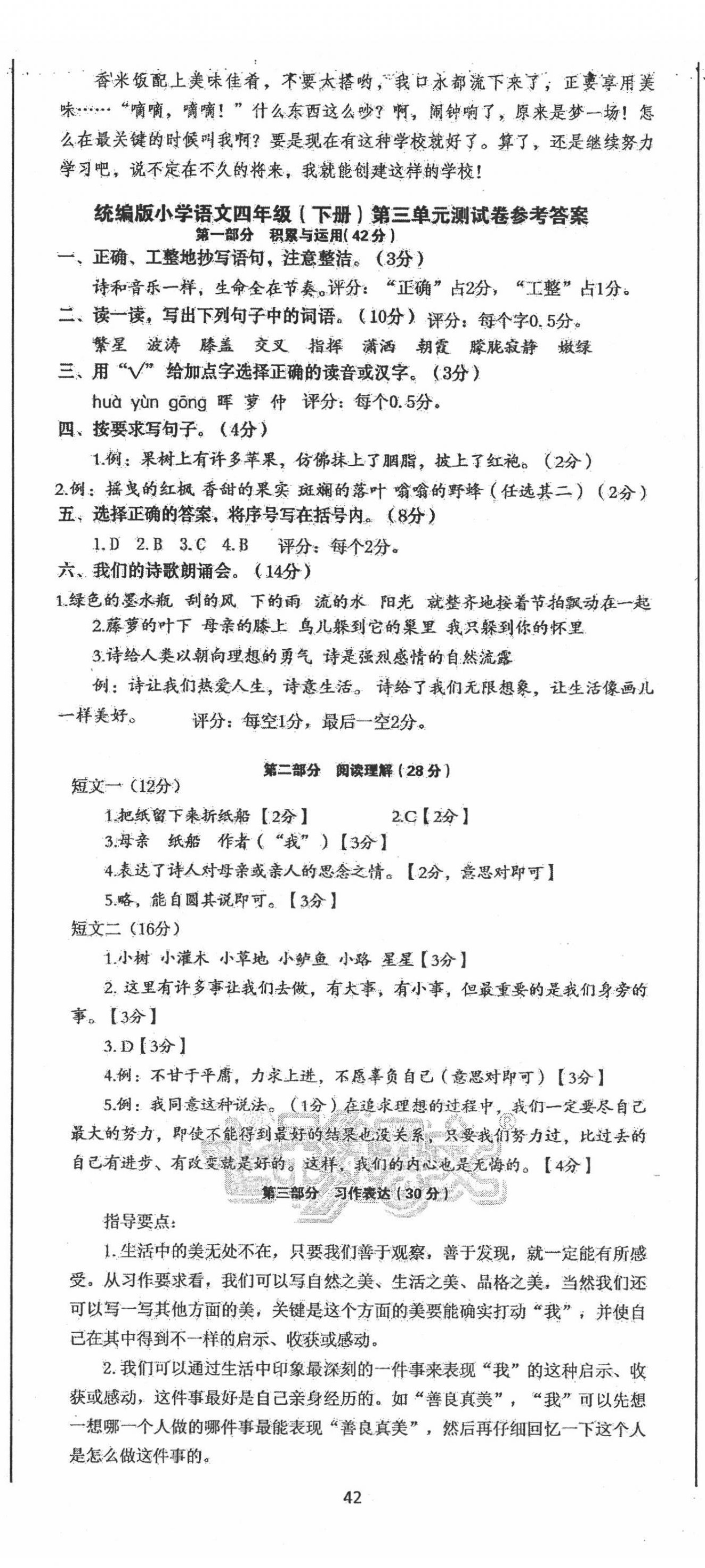 2021年七彩語文四年級(jí)下冊(cè)人教版 參考答案第5頁