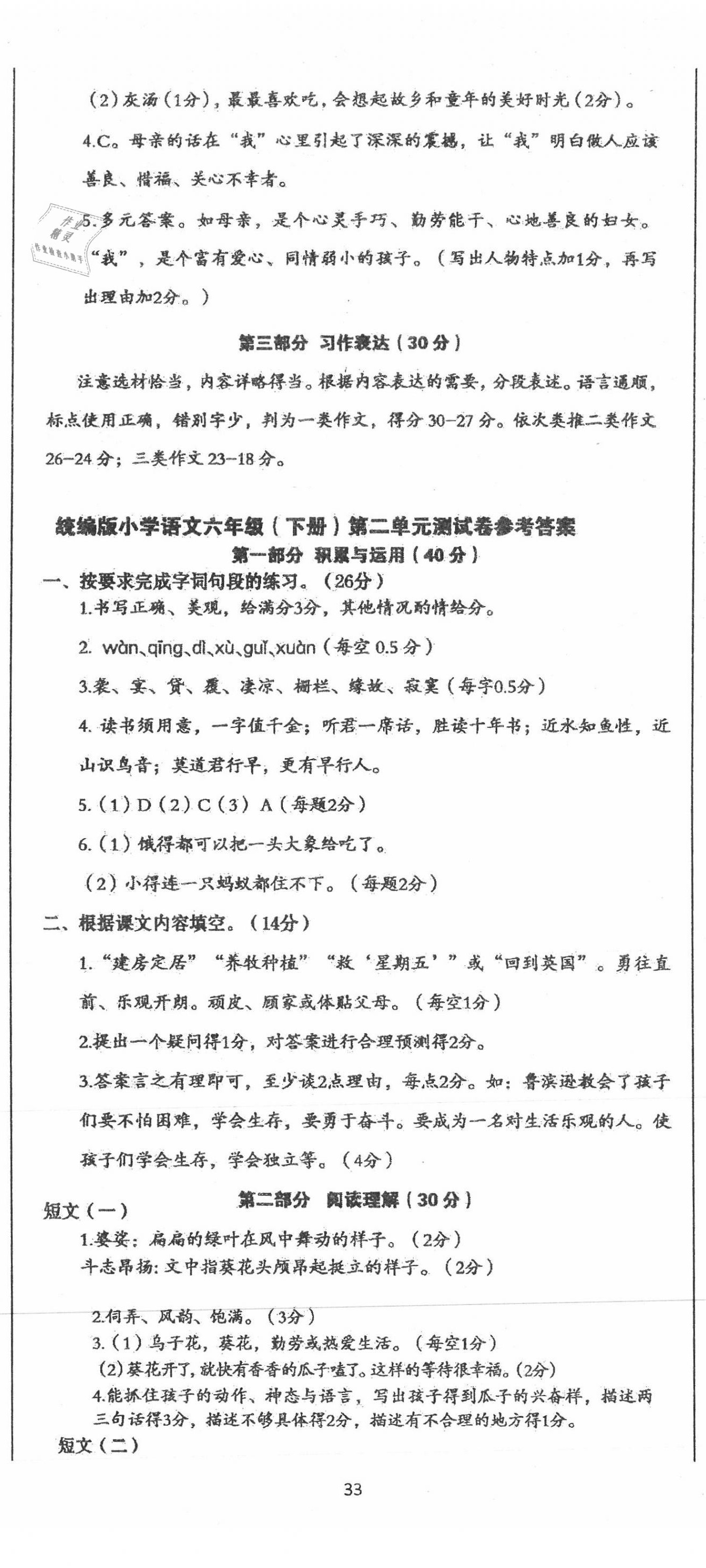 2021年七彩語(yǔ)文六年級(jí)下冊(cè)人教版 第2頁(yè)