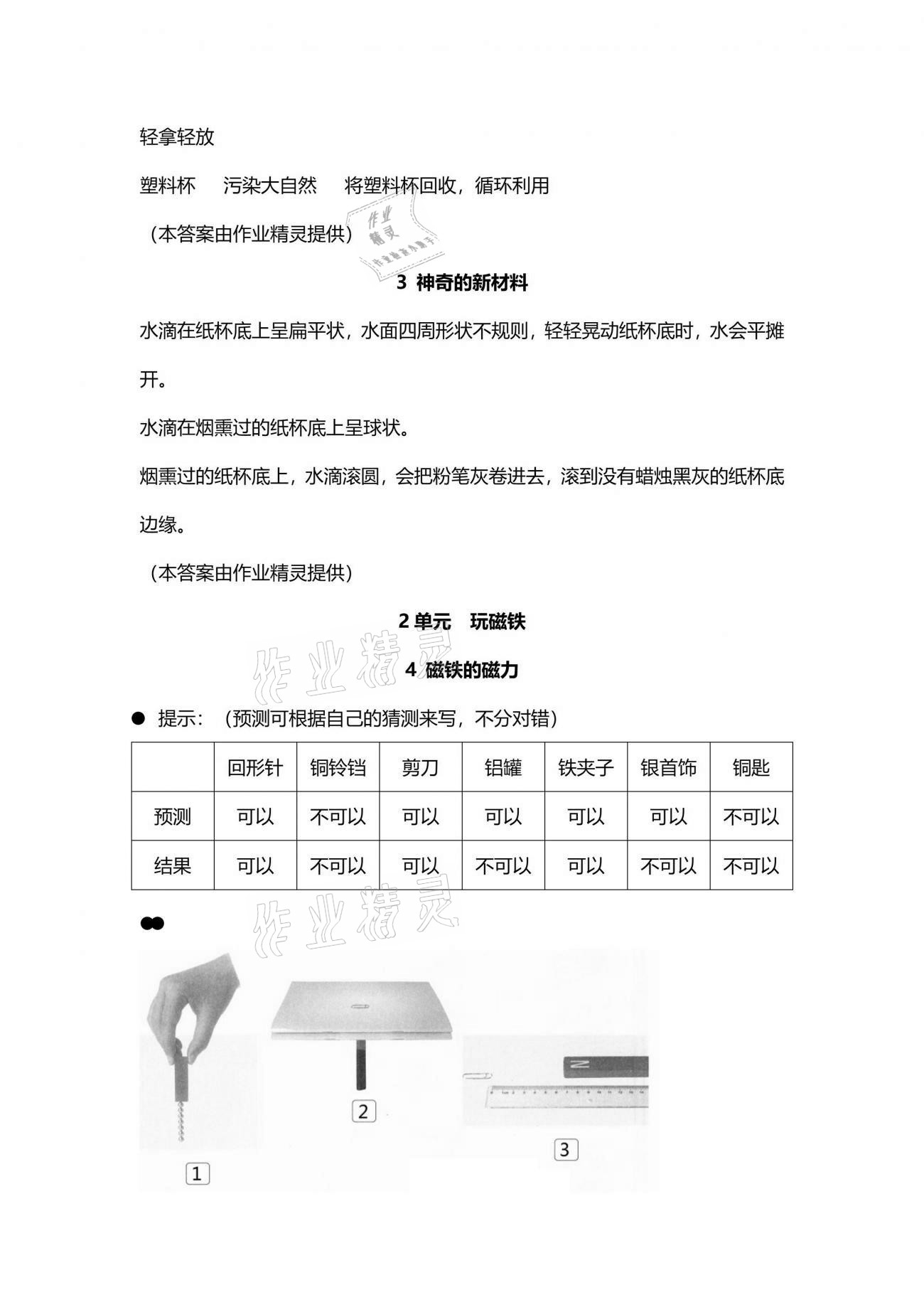 2021年學生活動手冊二年級科學下冊蘇教版 參考答案第2頁