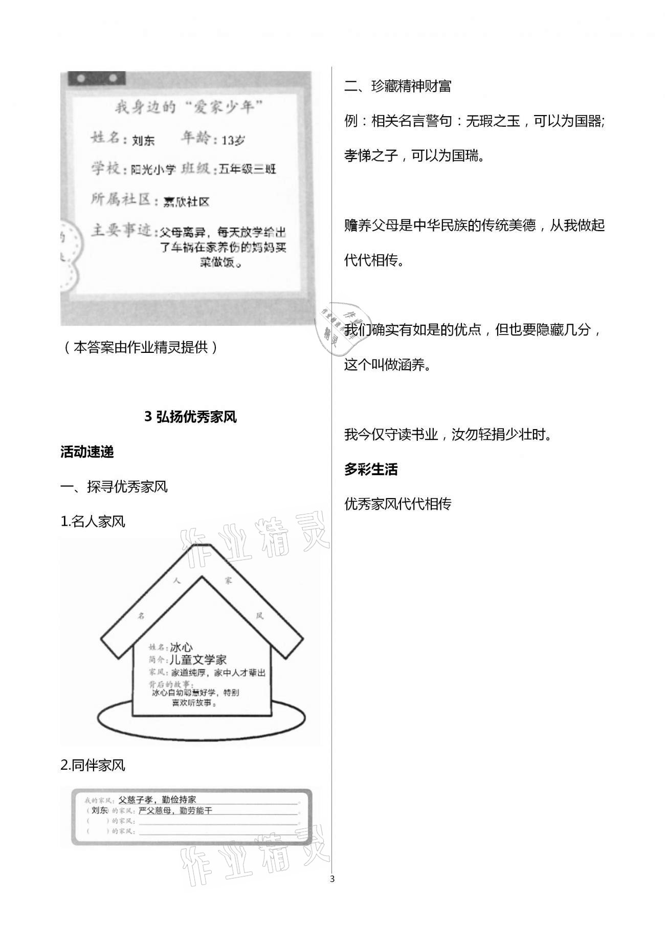 2021年道德與法治填充活動(dòng)單五年級(jí)下冊(cè)人教版 第3頁(yè)