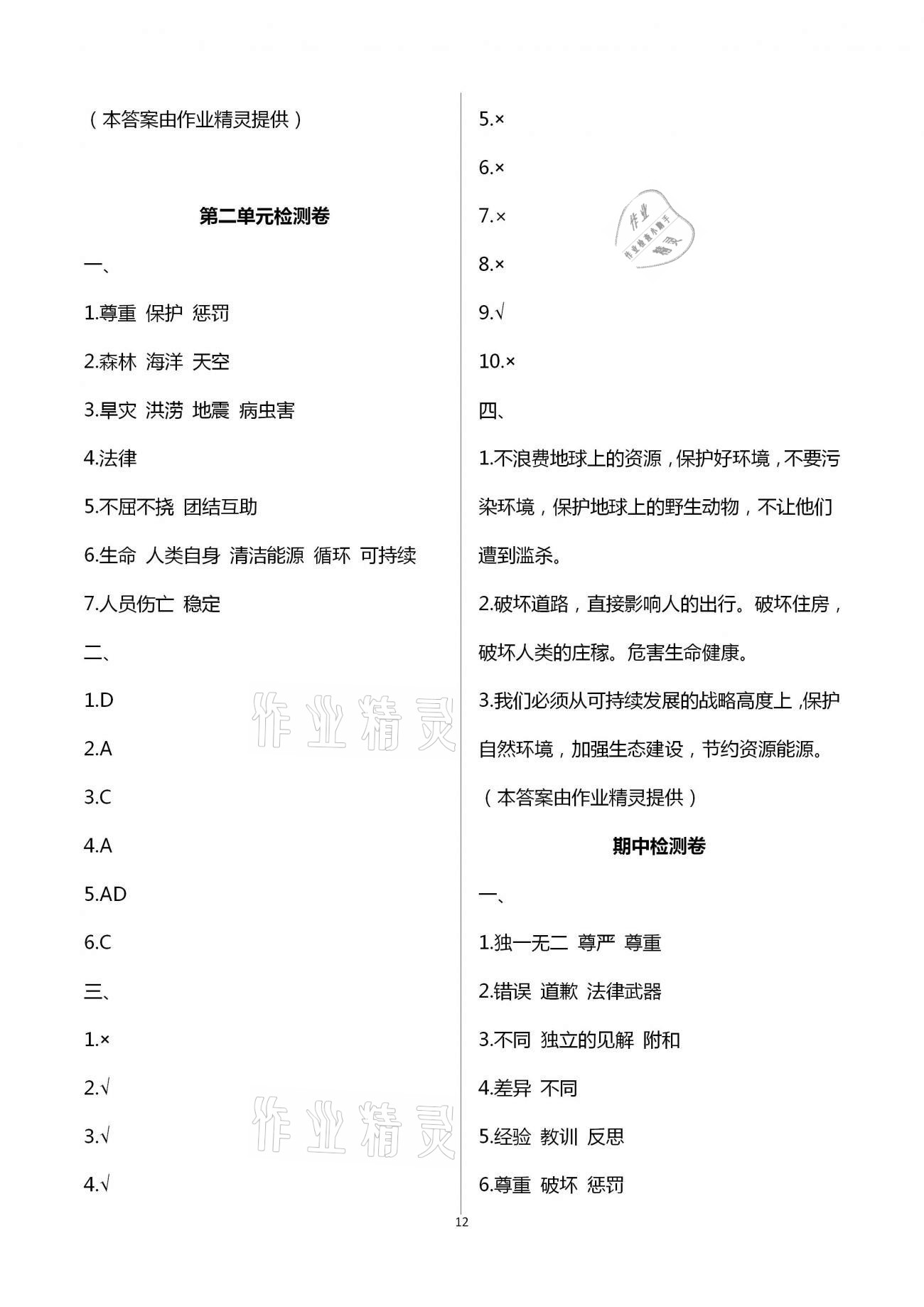 2021年學(xué)生課程精巧訓(xùn)練六年級(jí)道德與法治下冊(cè)人教版 第2頁(yè)