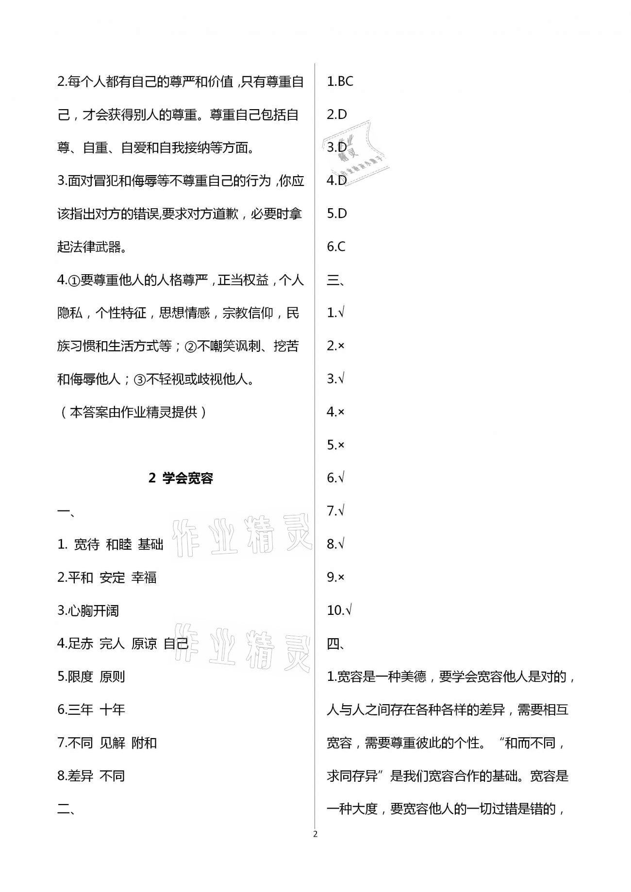 2021年學生課程精巧訓練六年級道德與法治下冊人教版 第2頁