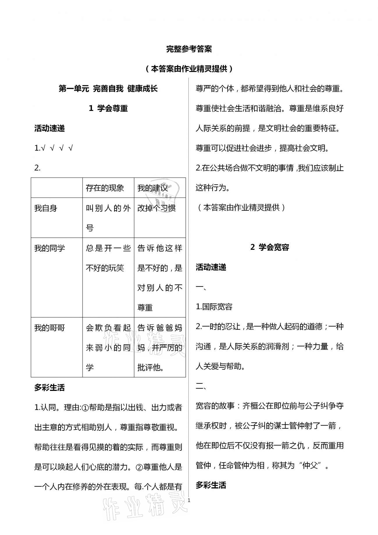 2021年道德與法治填充活動單六年級下冊人教版 第1頁