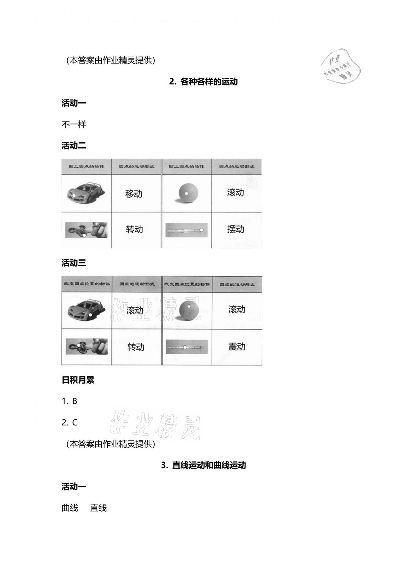 2021年小學(xué)科學(xué)分層探究活動手冊三年級下冊 參考答案第2頁