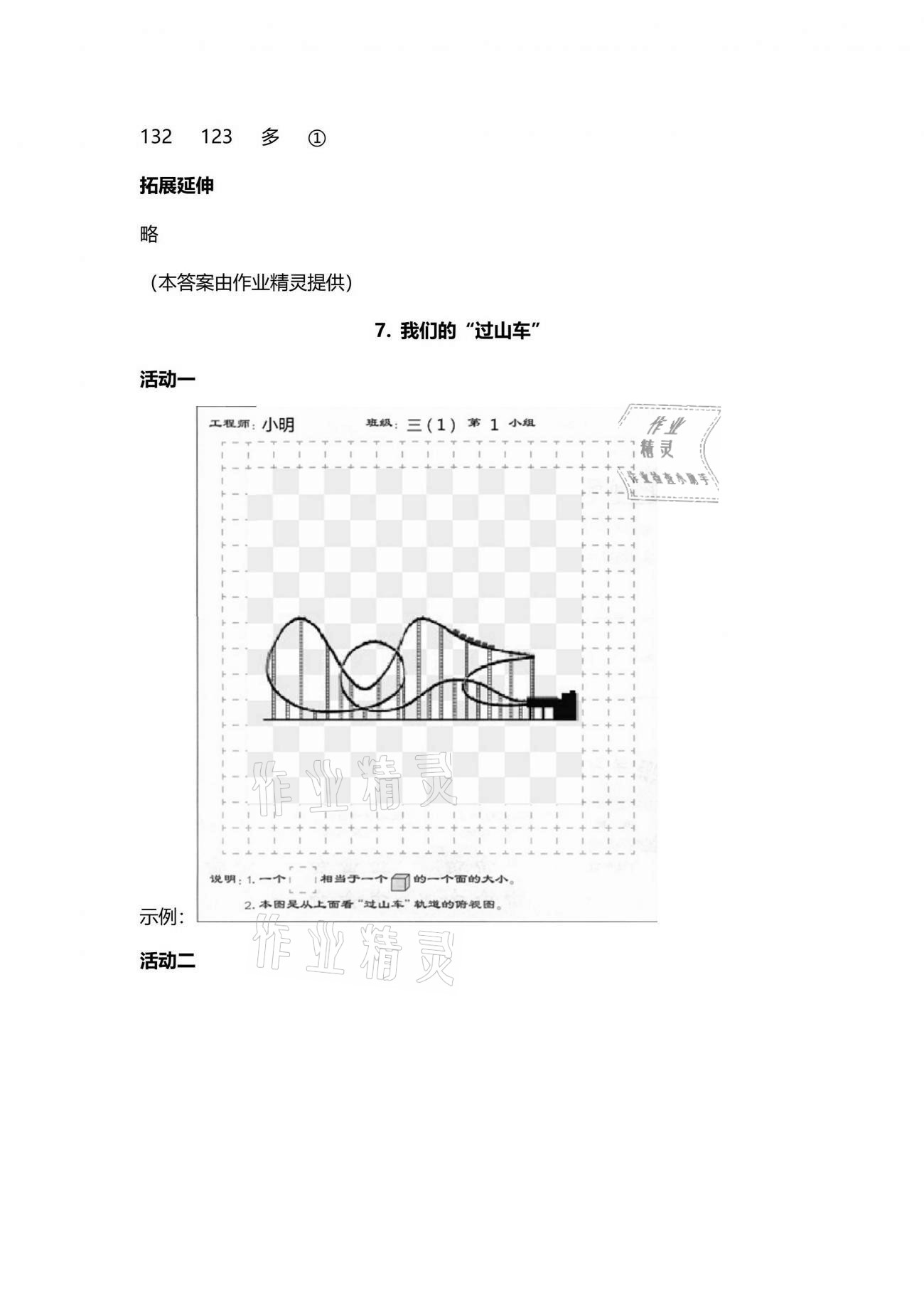 2021年小學(xué)科學(xué)分層探究活動(dòng)手冊(cè)三年級(jí)下冊(cè) 參考答案第6頁(yè)