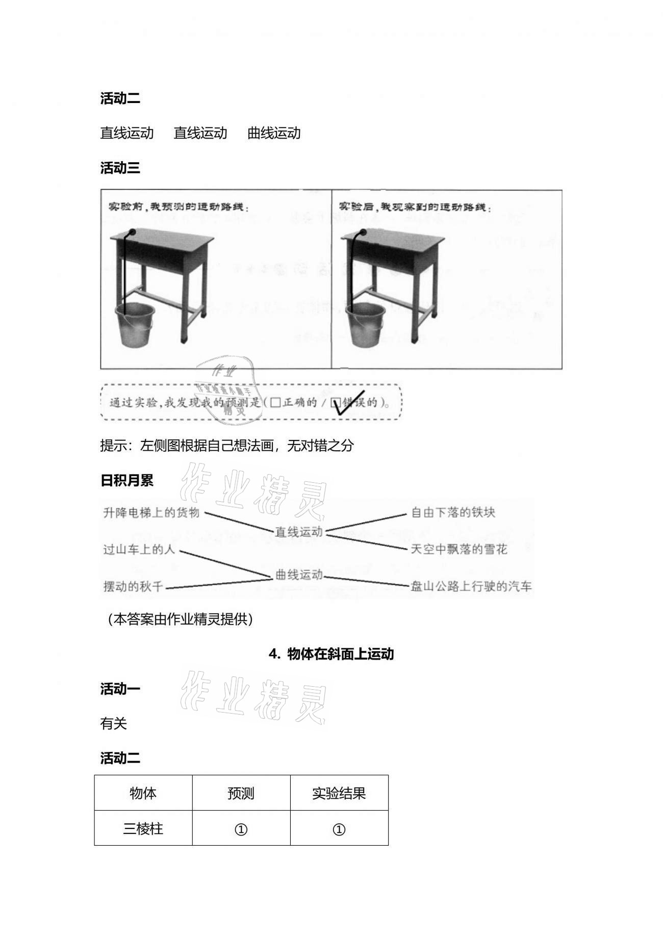 2021年小學(xué)科學(xué)分層探究活動(dòng)手冊(cè)三年級(jí)下冊(cè) 參考答案第3頁(yè)