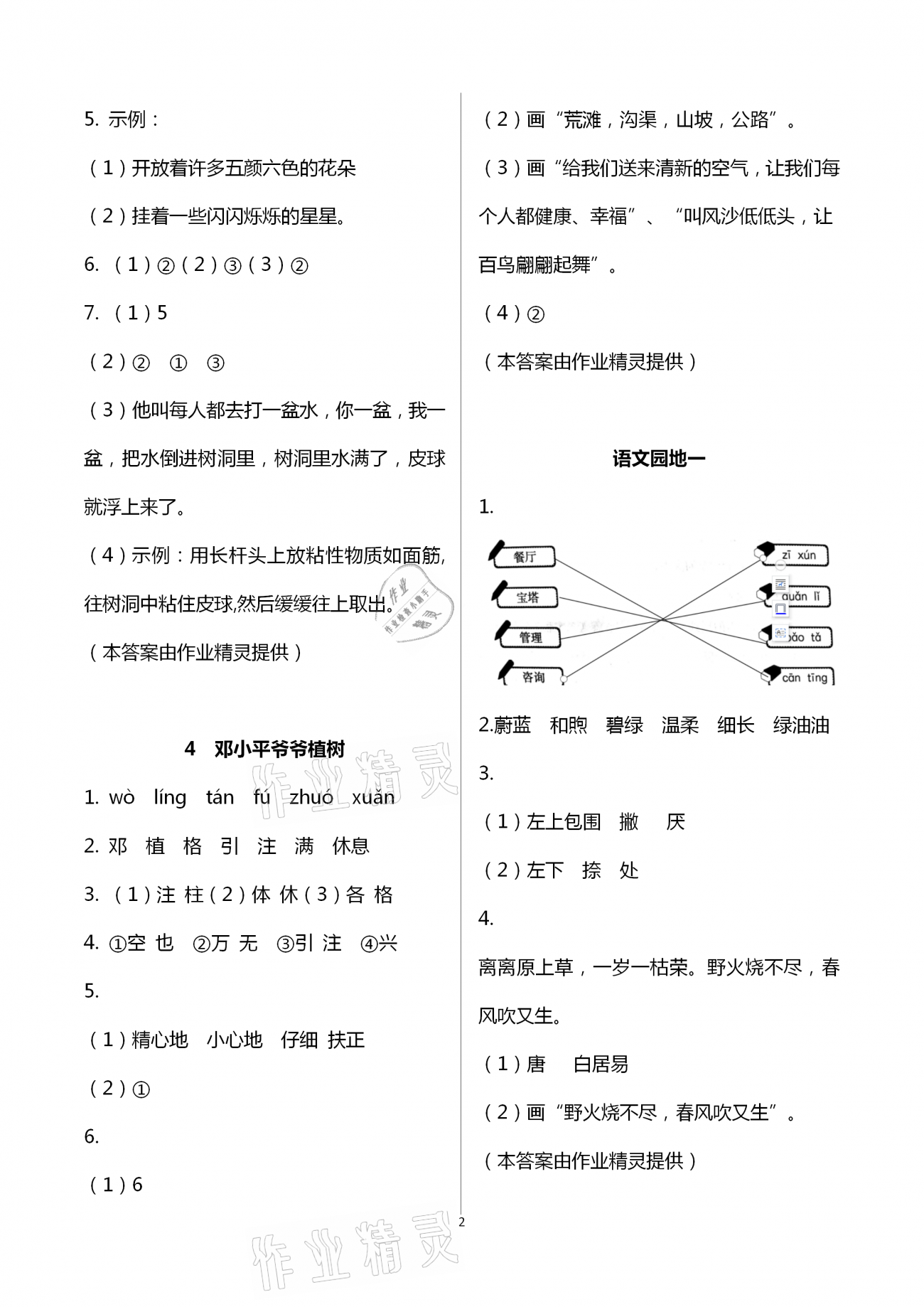 2021年新思維伴你學單元達標測試卷二年級語文下冊人教版 第2頁